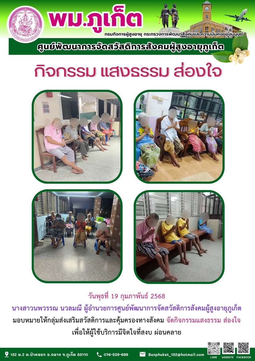 กิจกรรม แสงธรรม ส่องใจ