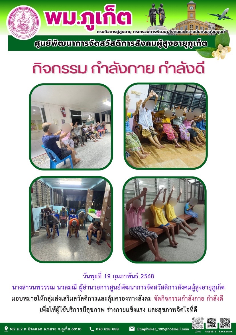กิจกรรม กำลังกาย กำลังดี 