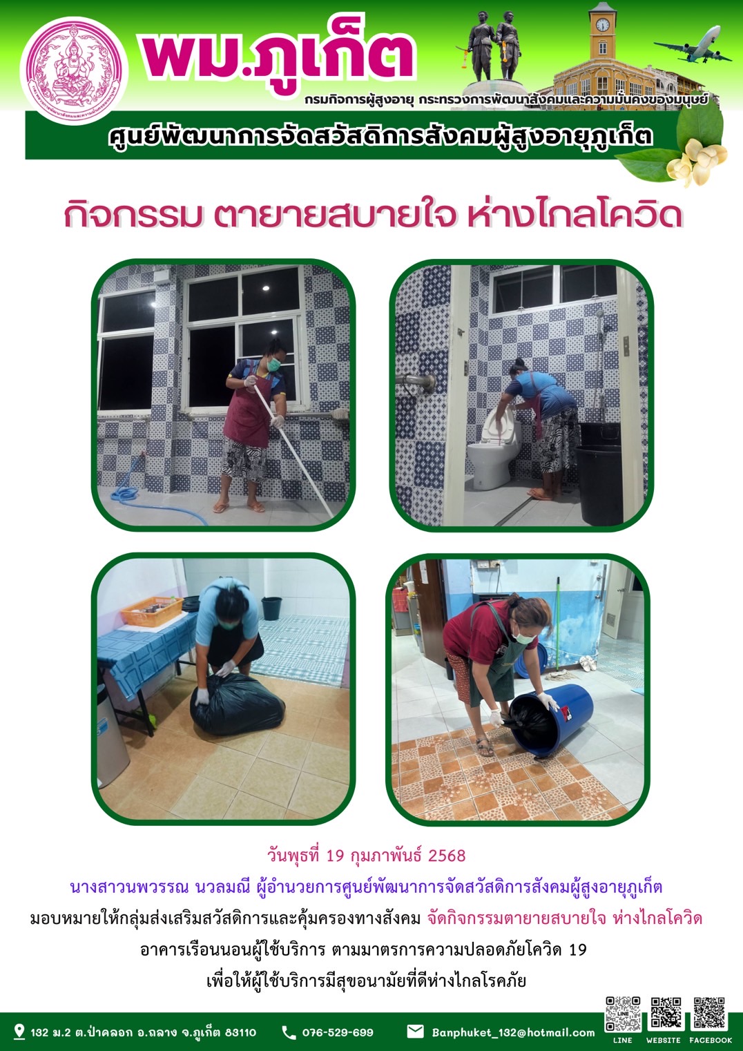  กิจกรรม ตายายสบายใจ ห่างไกลโควิด