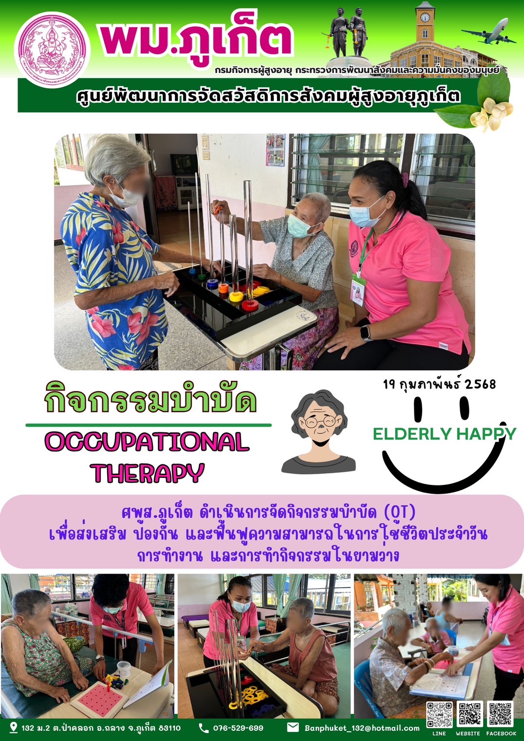 กิจกรรมบำบัด OCCUPATIONAL THERAPY