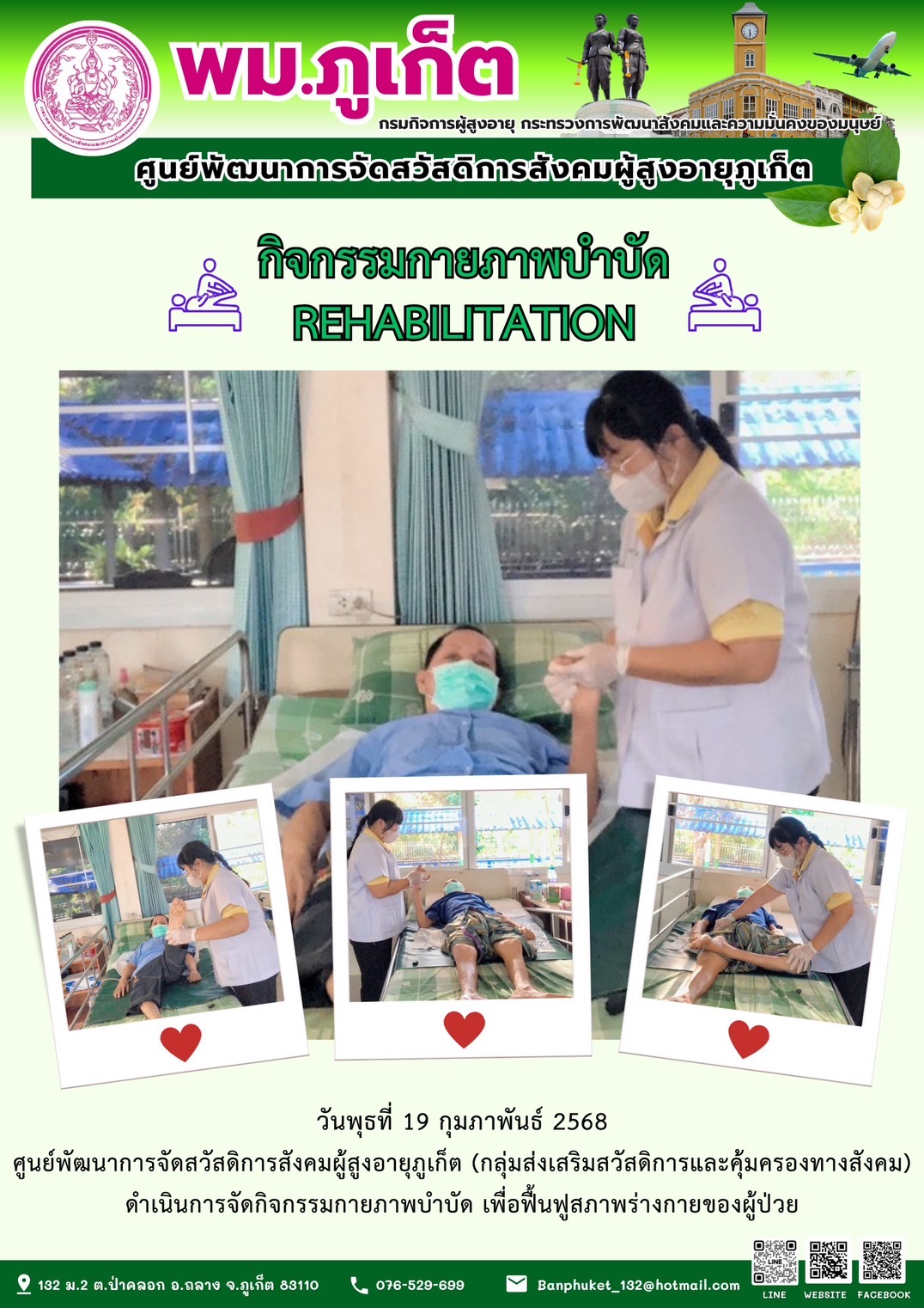 กิจกรรมกายภาพบำบัด REHABILITATION