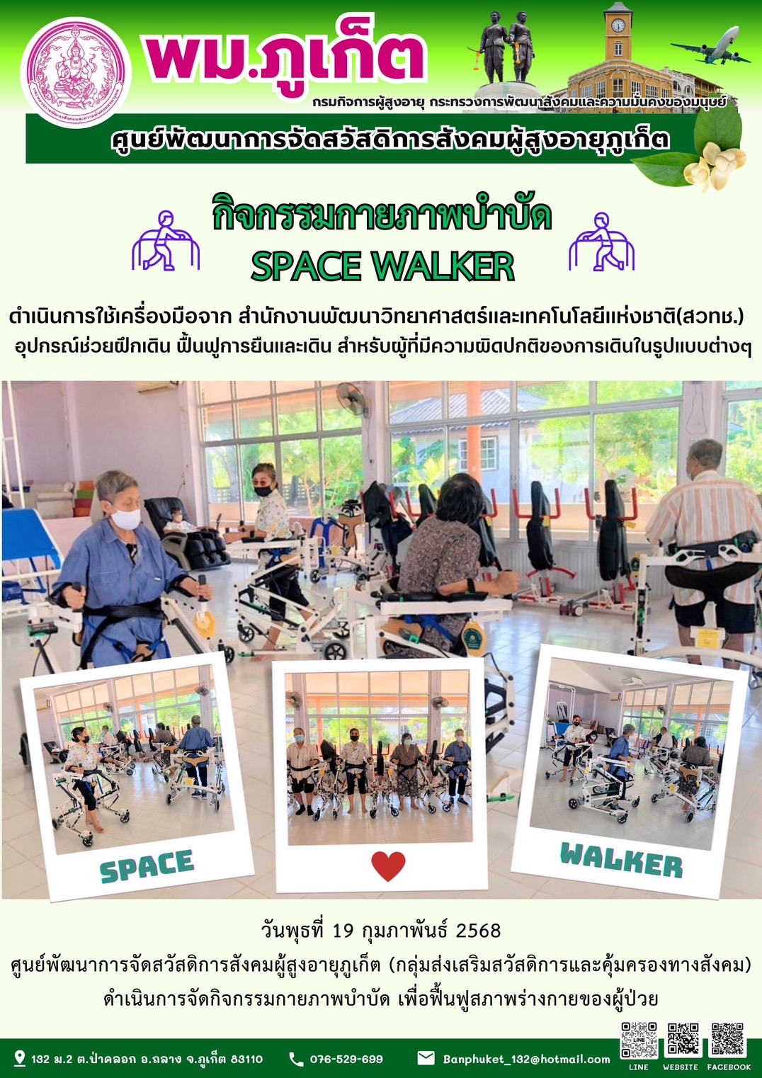 กิจกรรมกายภาพบำบัด SPACE WALKER