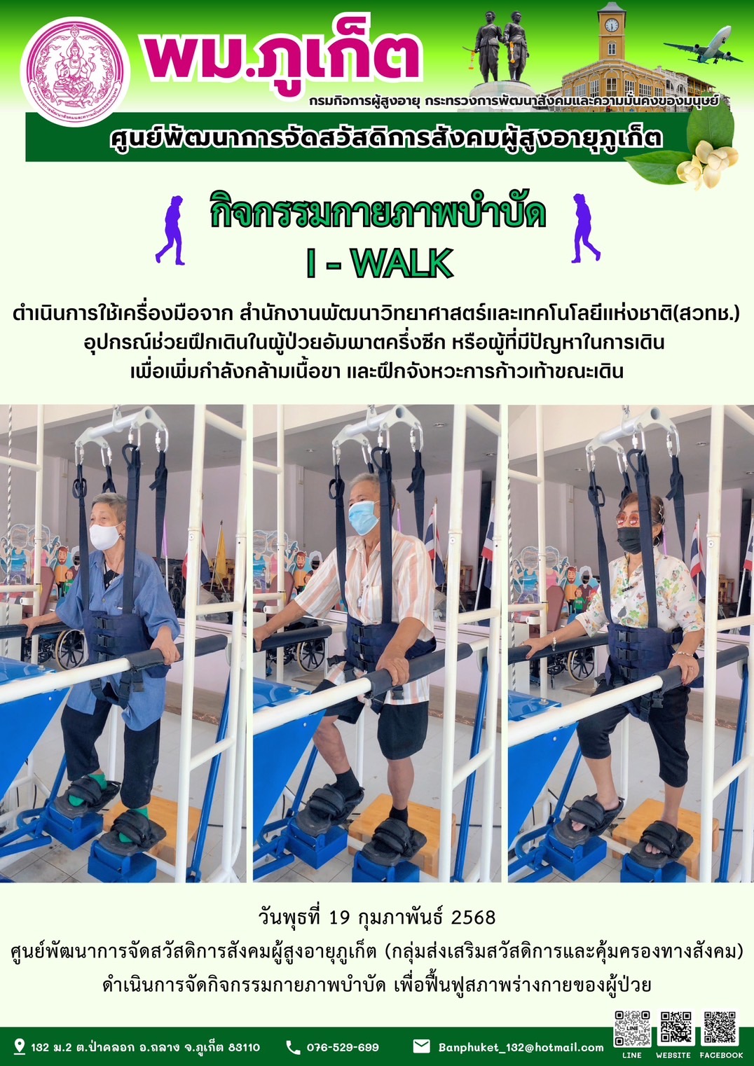 กิจกรรมกายภาพบำบัด I - WALK