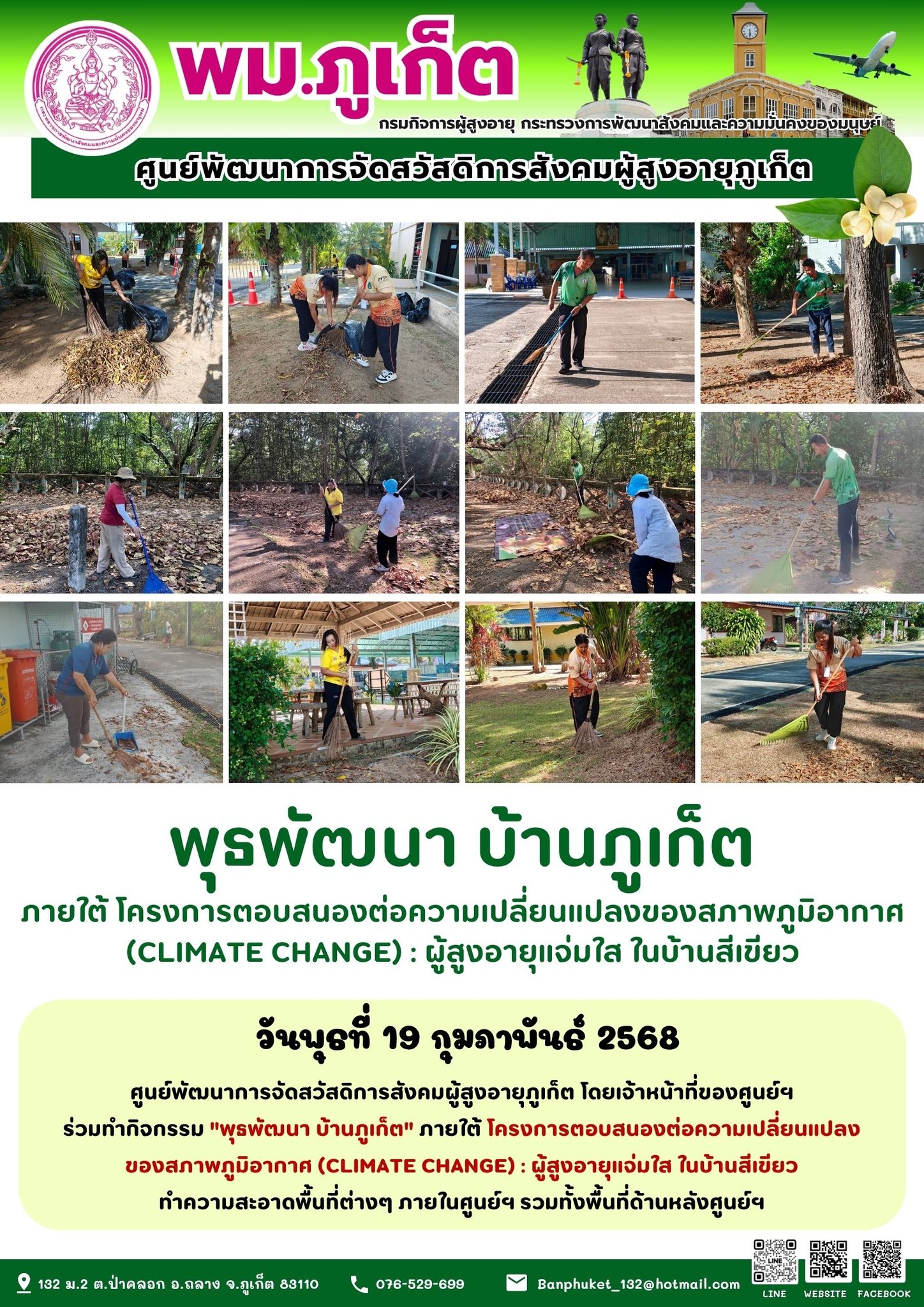 เจ้าหน้าที่ของศูนย์ฯ ร่วมทำกิจกรรม 