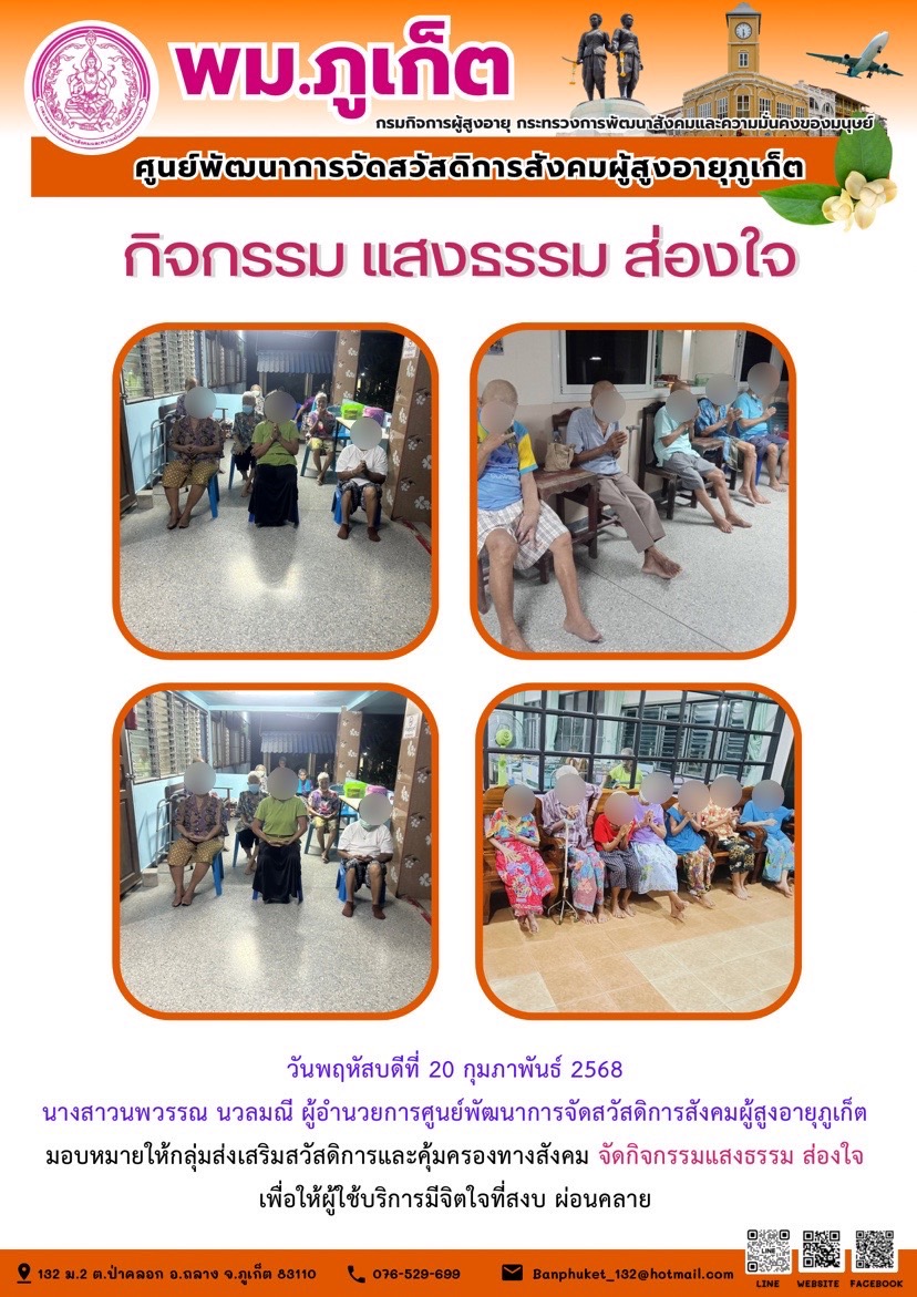 กิจกรรม แสงธรรม ส่องใจ