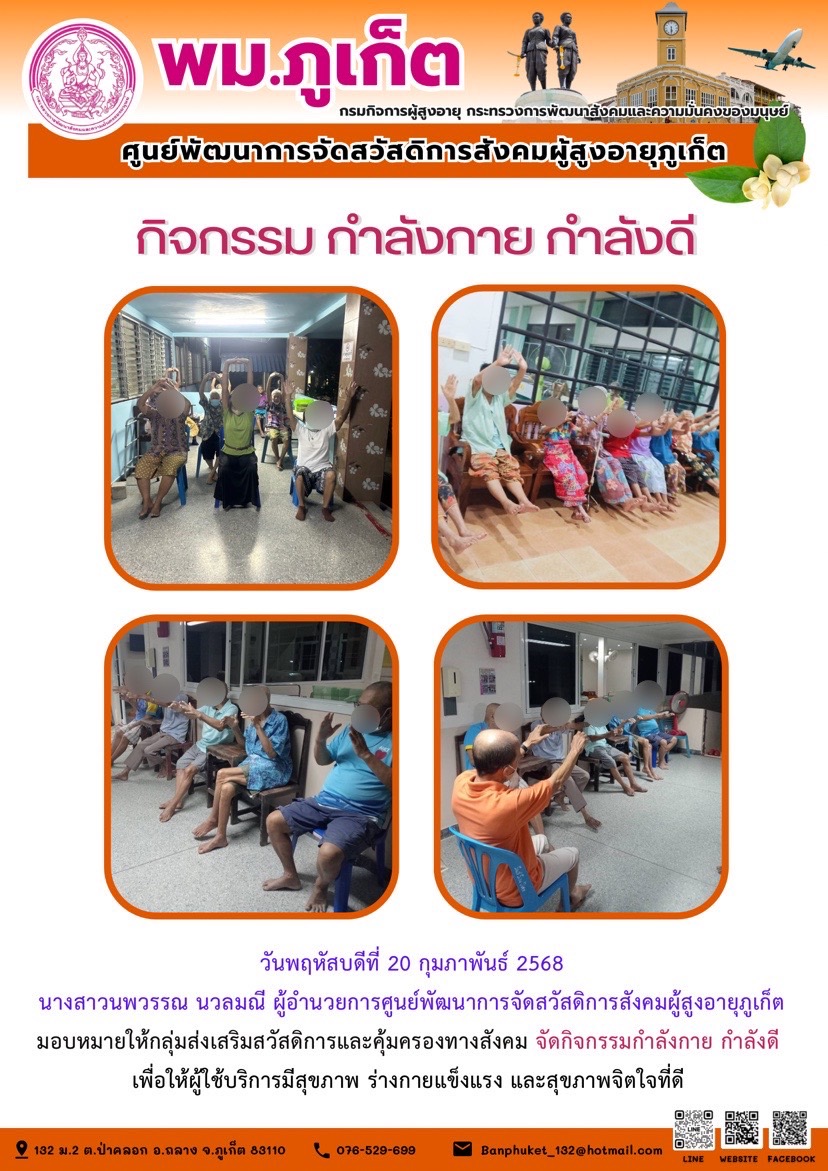 กิจกรรม กำลังกาย กำลังดี