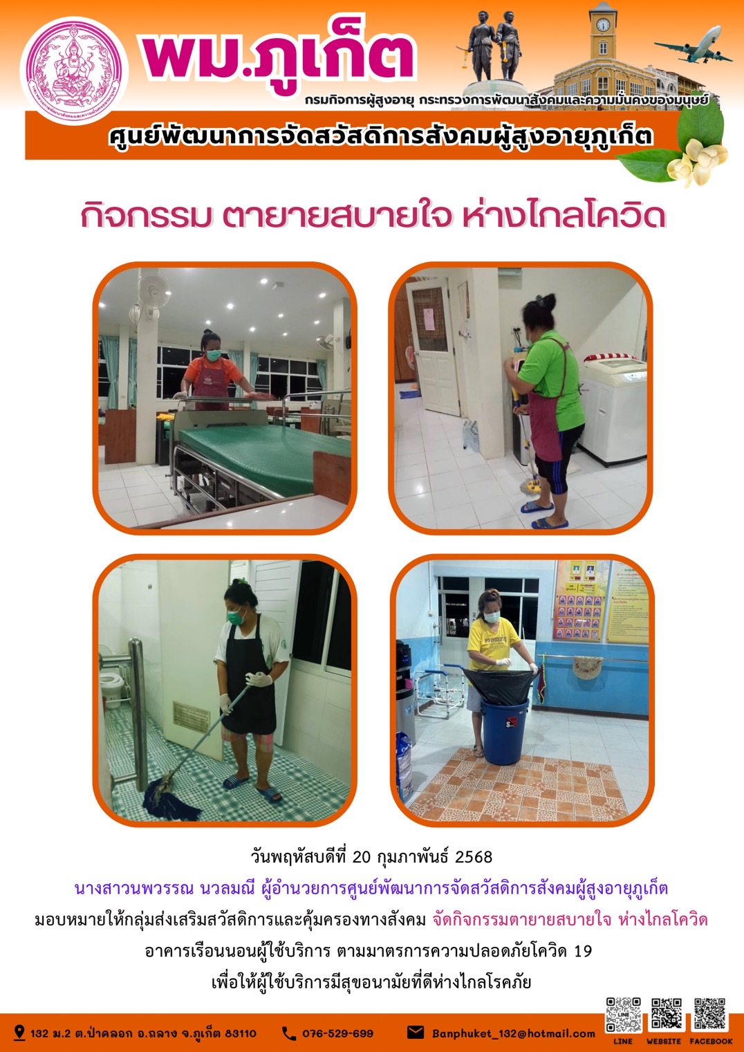 กิจกรรม ตายายสบายใจ ห่างไกลโควิด