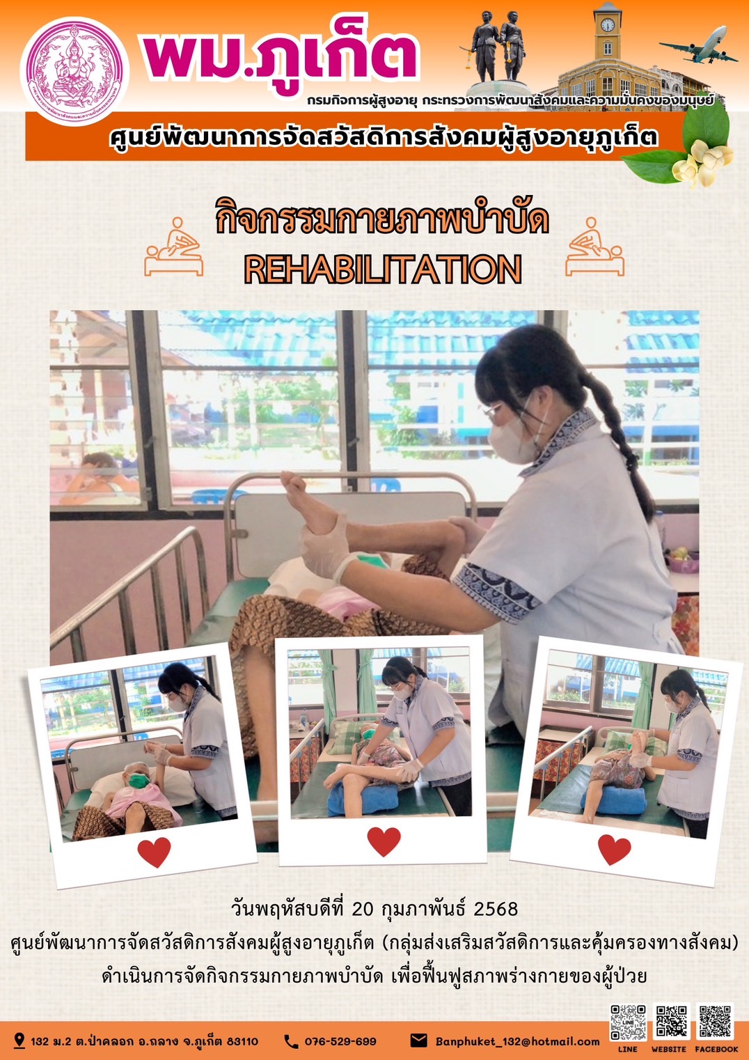 กิจกรรมกายภาพบำบัด REHABILITATION