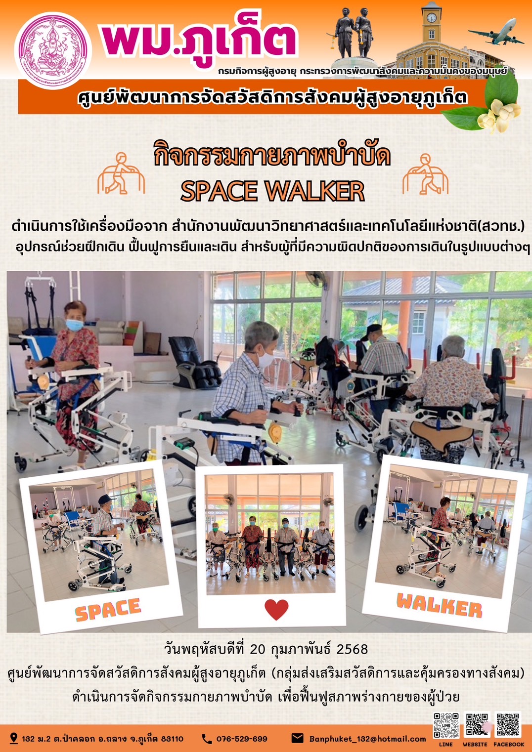 กิจกรรมกายภาพบำบัด SPACE WALKER