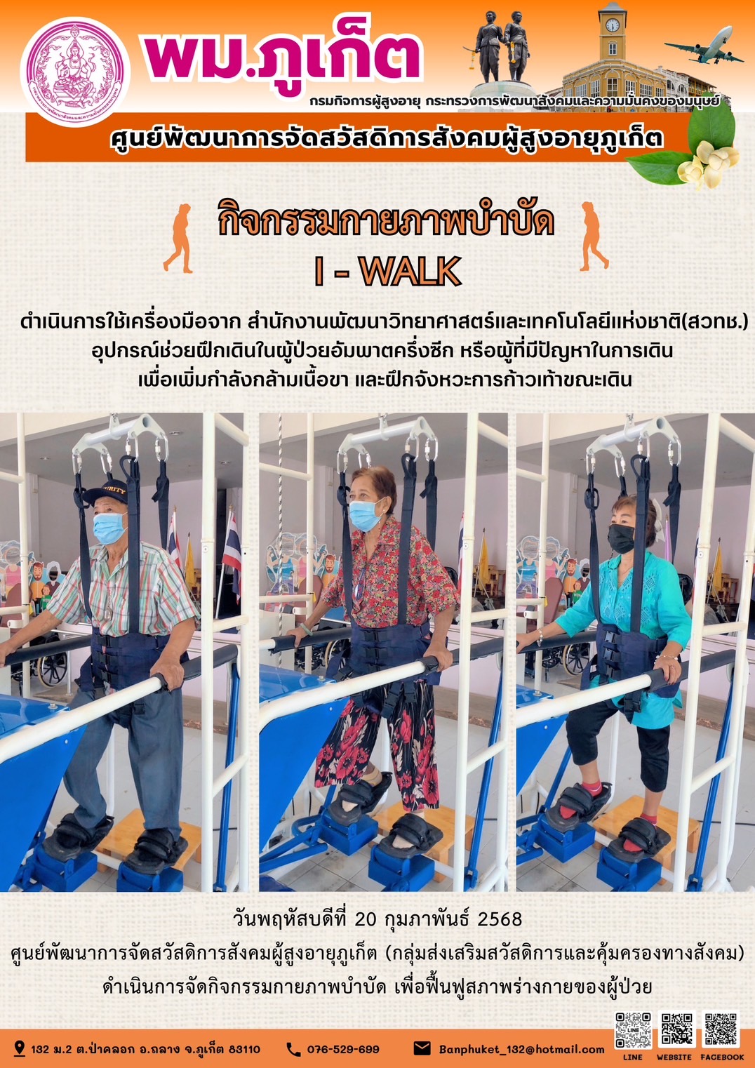 กิจกรรมกายภาพบำบัด I - WALK
