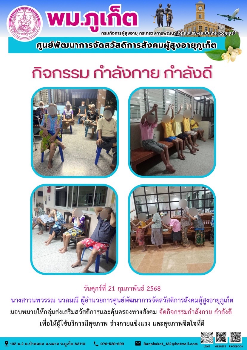 กิจกรรม กำลังกาย กำลังดี