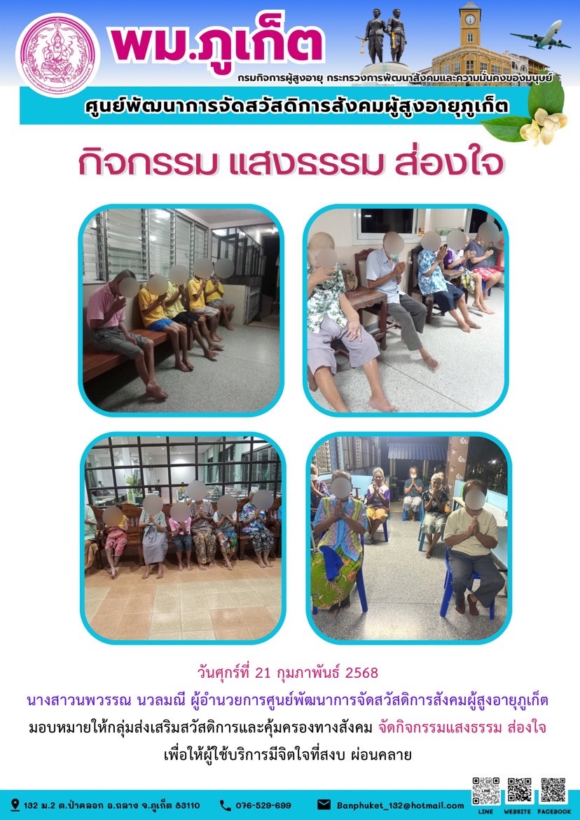 กิจกรรม แสงธรรม ส่องใจ