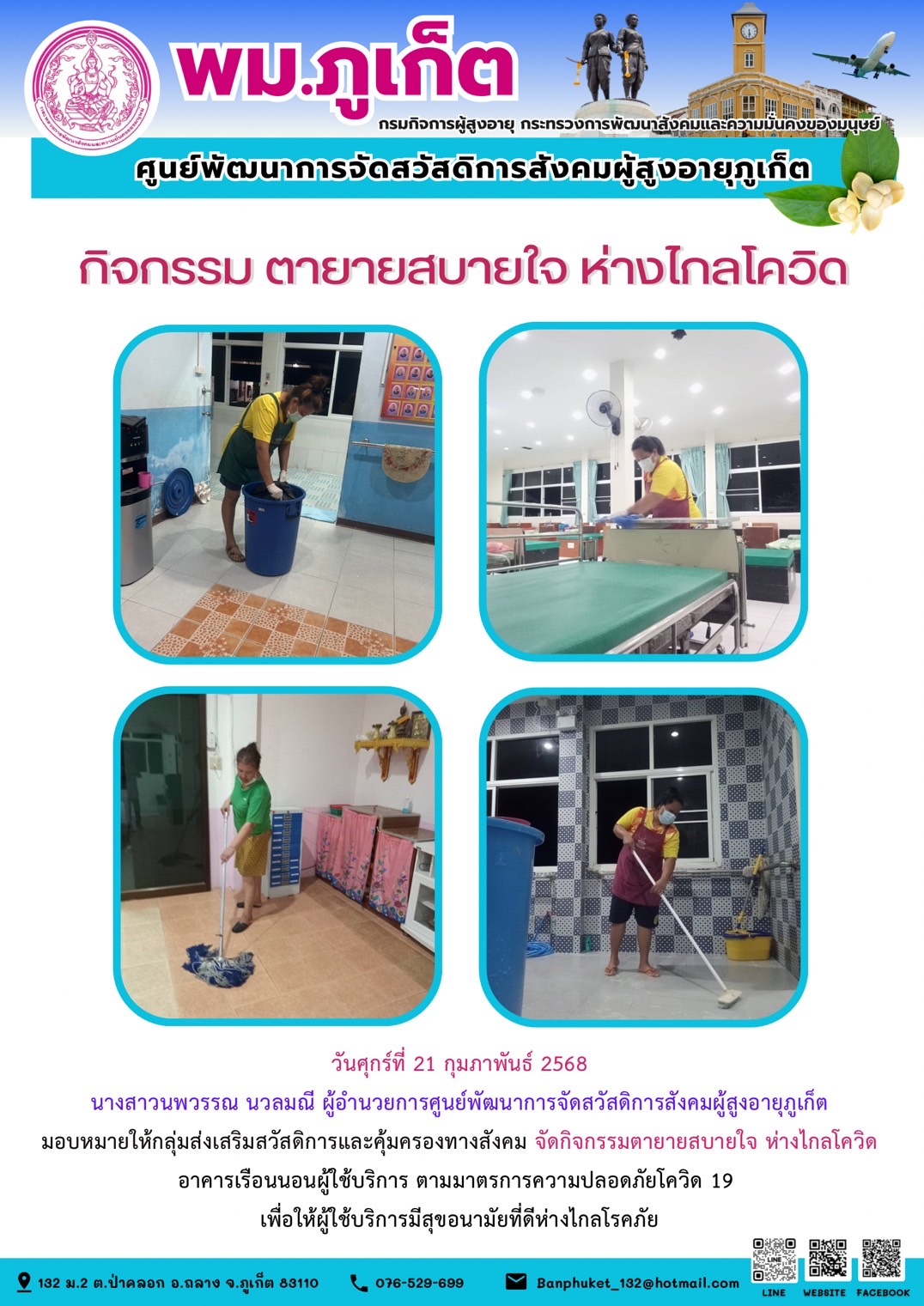 กิจกรรม ตายายสบายใจ ห่างไกลโควิด