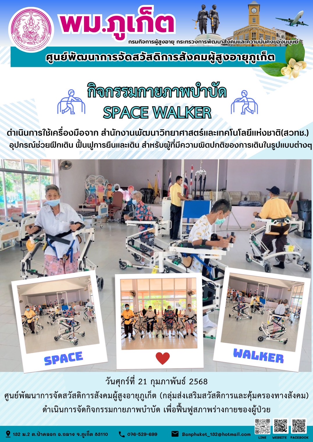 กิจกรรมกายภาพบำบัด SPACE WALKER