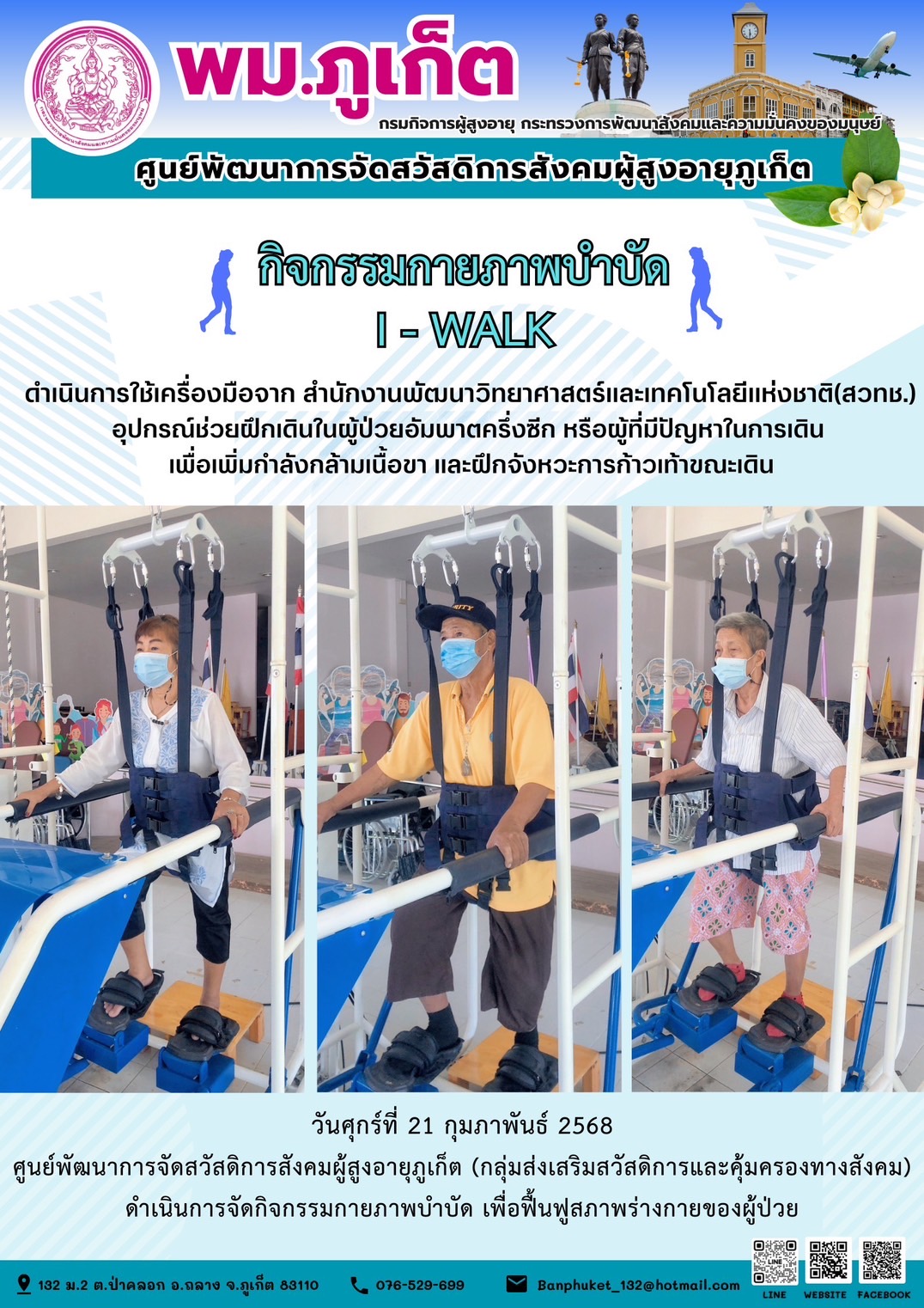 กิจกรรมกายภาพบำบัด I - WALK