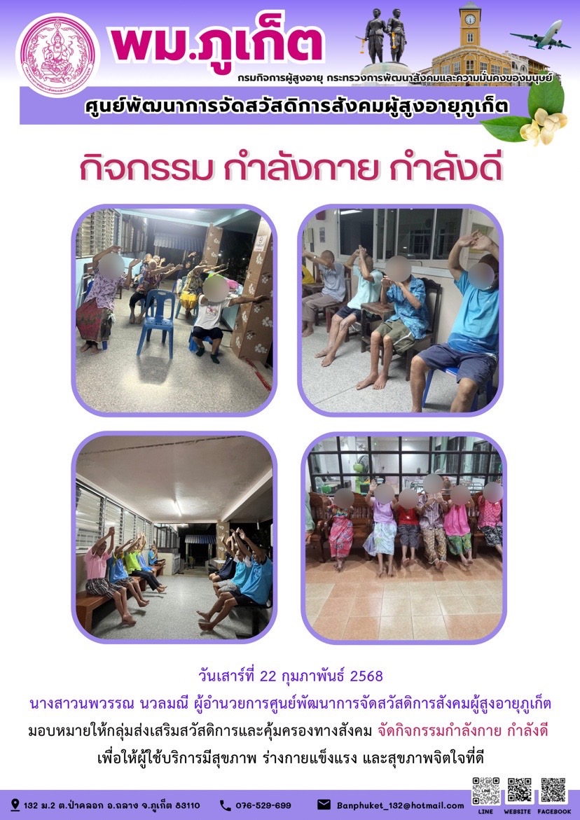 กิจกรรม กำลังกาย กำลังดี