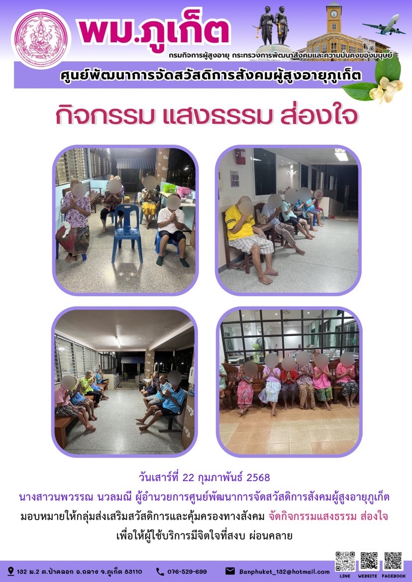  กิจกรรม แสงธรรม ส่องใจ