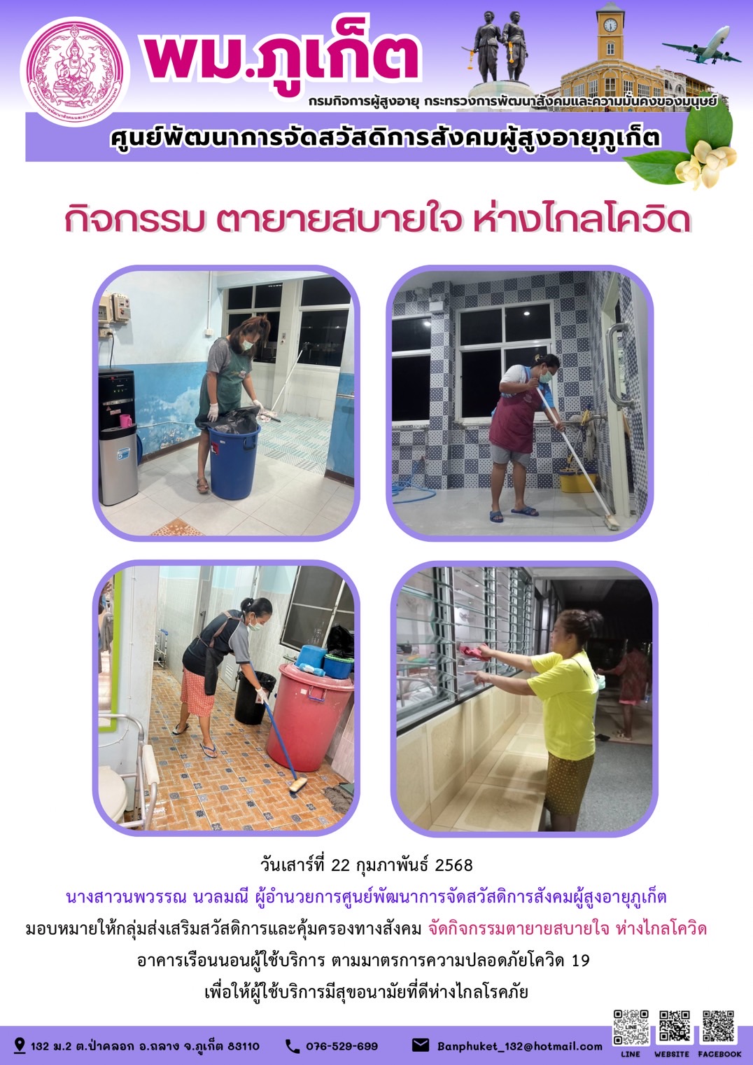 กิจกรรม ตายายสบายใจ ห่างไกลโควิด