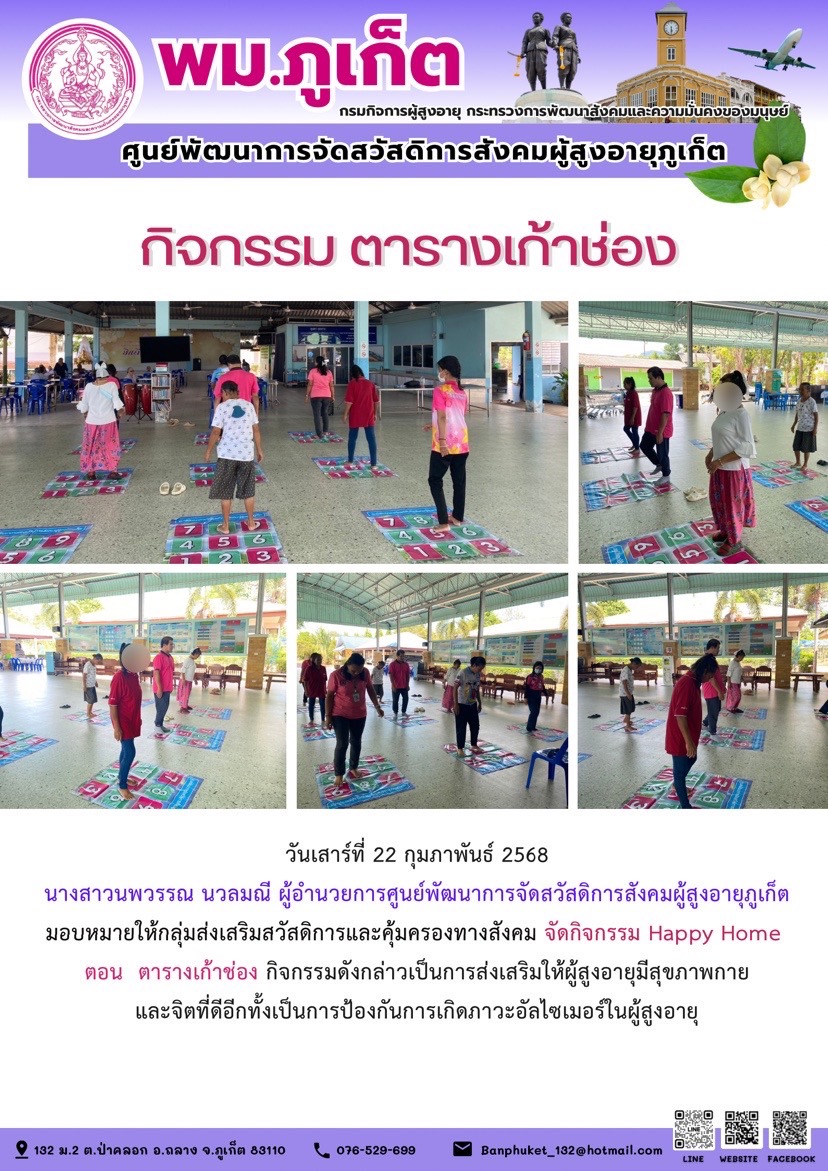 กิจกรรม ตารางเก้าช่อง