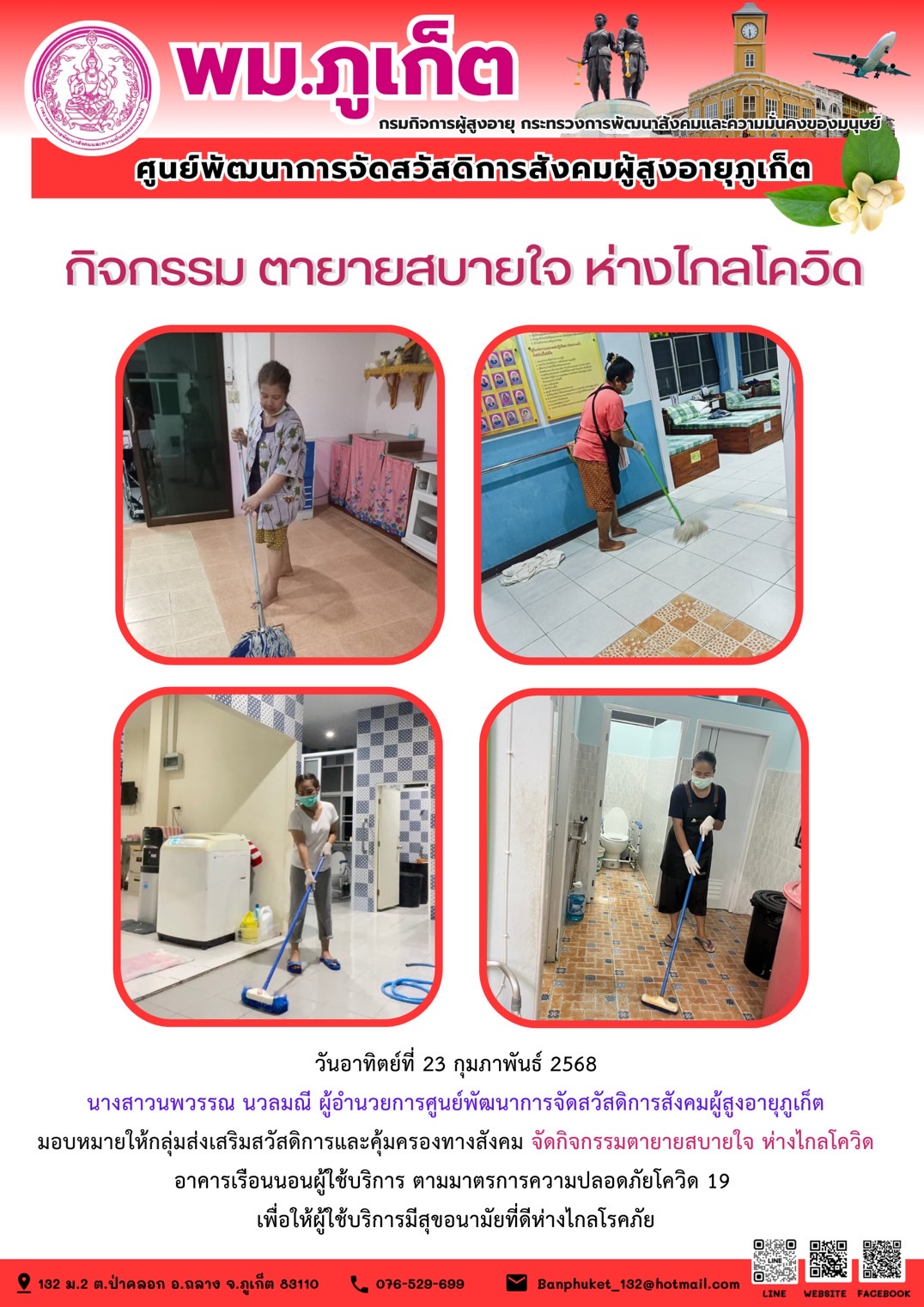 กิจกรรม ตายายสบายใจ ห่างไกลโควิด