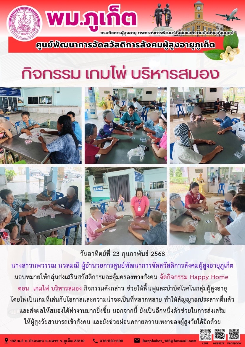 กิจกรรม เกมไพ่ บริหารสมอง