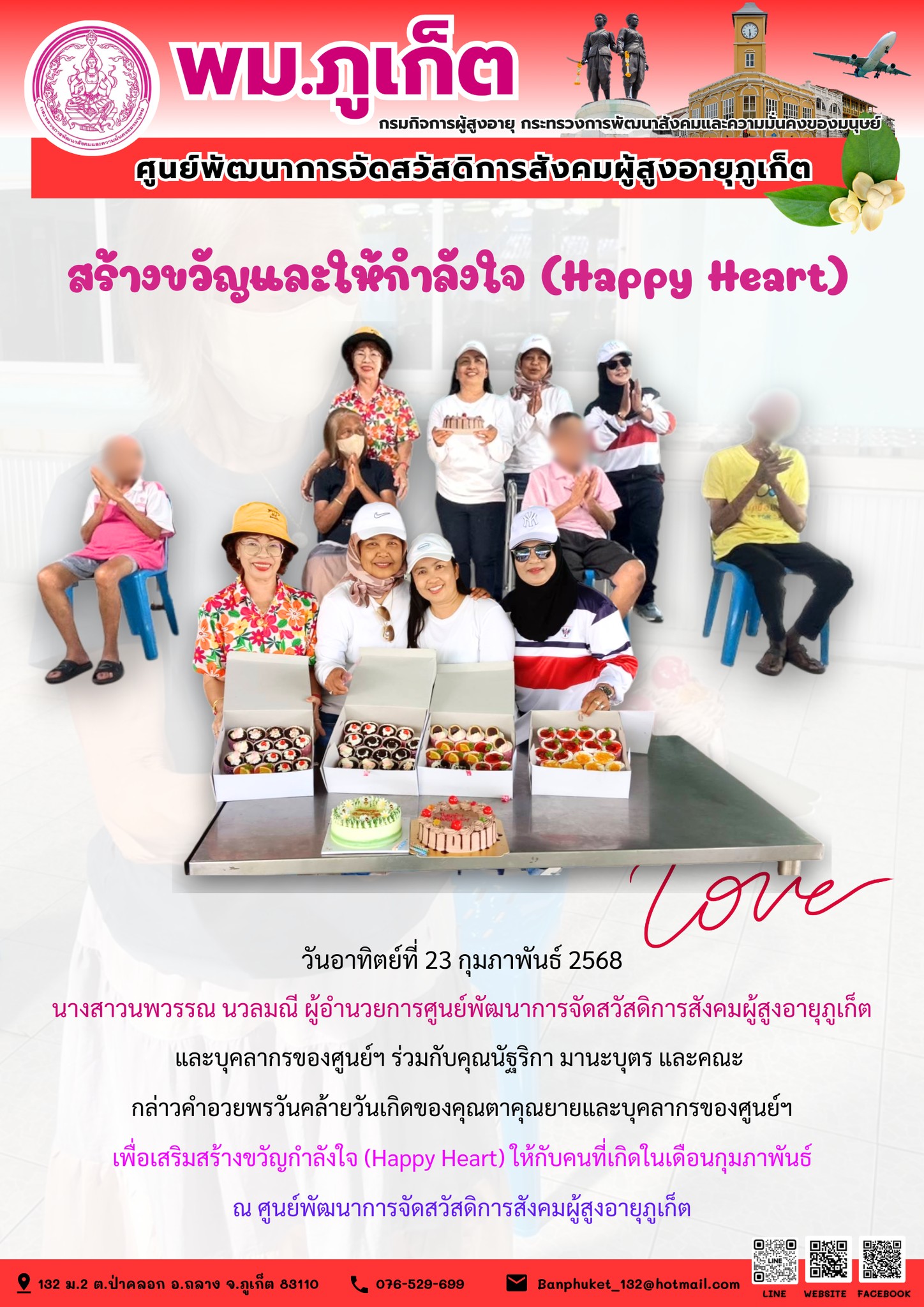 ศูนย์ฯ ร่วมกับคุณนัฐริกา มานะบุตร และคณะกล่าวคำอวยพรวันคล้ายวันเกิดของคุณตาคุณยายและบุคลากรของศูนย์ฯเพื่อเสริมสร้างขวัญกำลังใจ (Happy Heart) ให้กับคนที่เกิดในเดือนกุมภาพันธ์