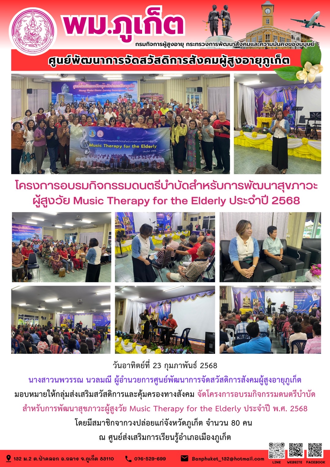 กลุ่มส่งเสริมสวัสดิการและคุ้มครองทางสังคม จัดโครงการอบรมกิจกรรมดนตรีบำบัดสำหรับการพัฒนาสุขภาวะผู้สูงวัย Music Therapy for the Elderly ประจำปี พ.ศ. 2568 