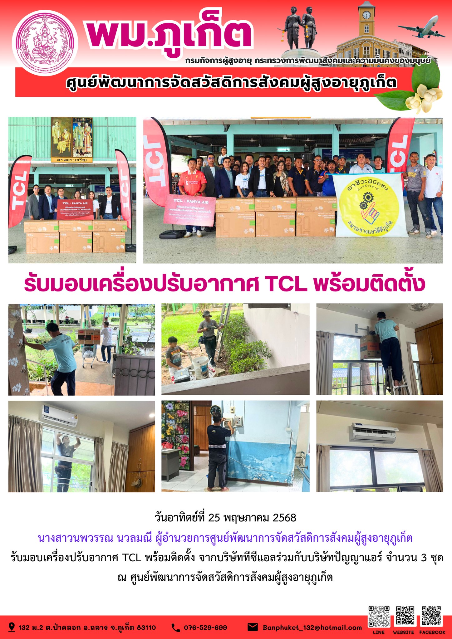รับมอบเครื่องปรับอากาศ TCL