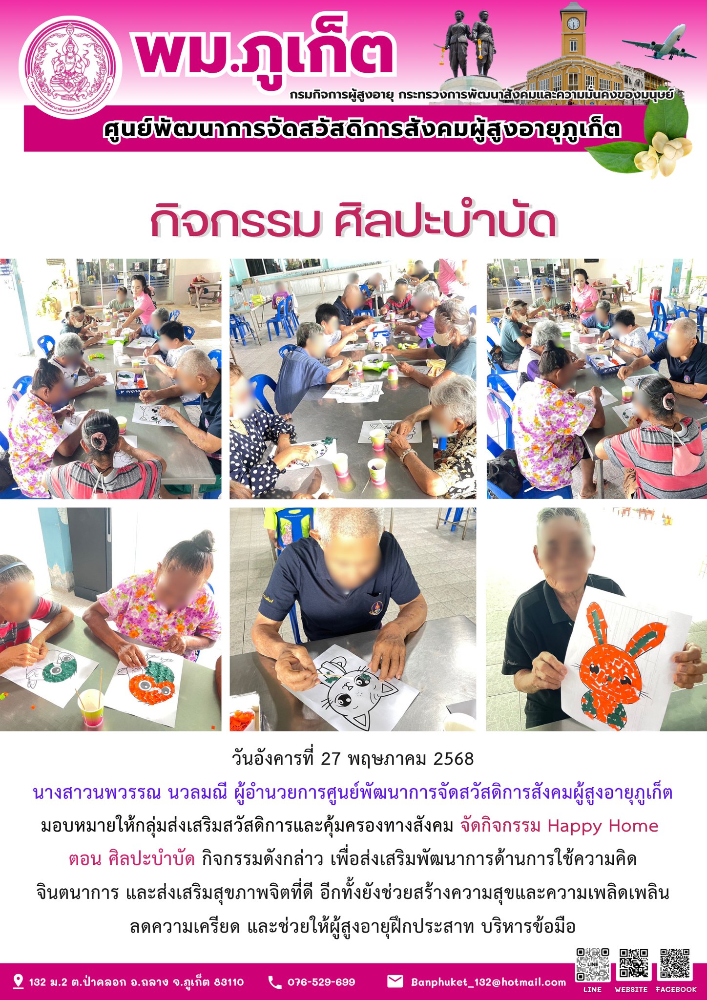  (กิจกรรม ศิลปะบำบัด)