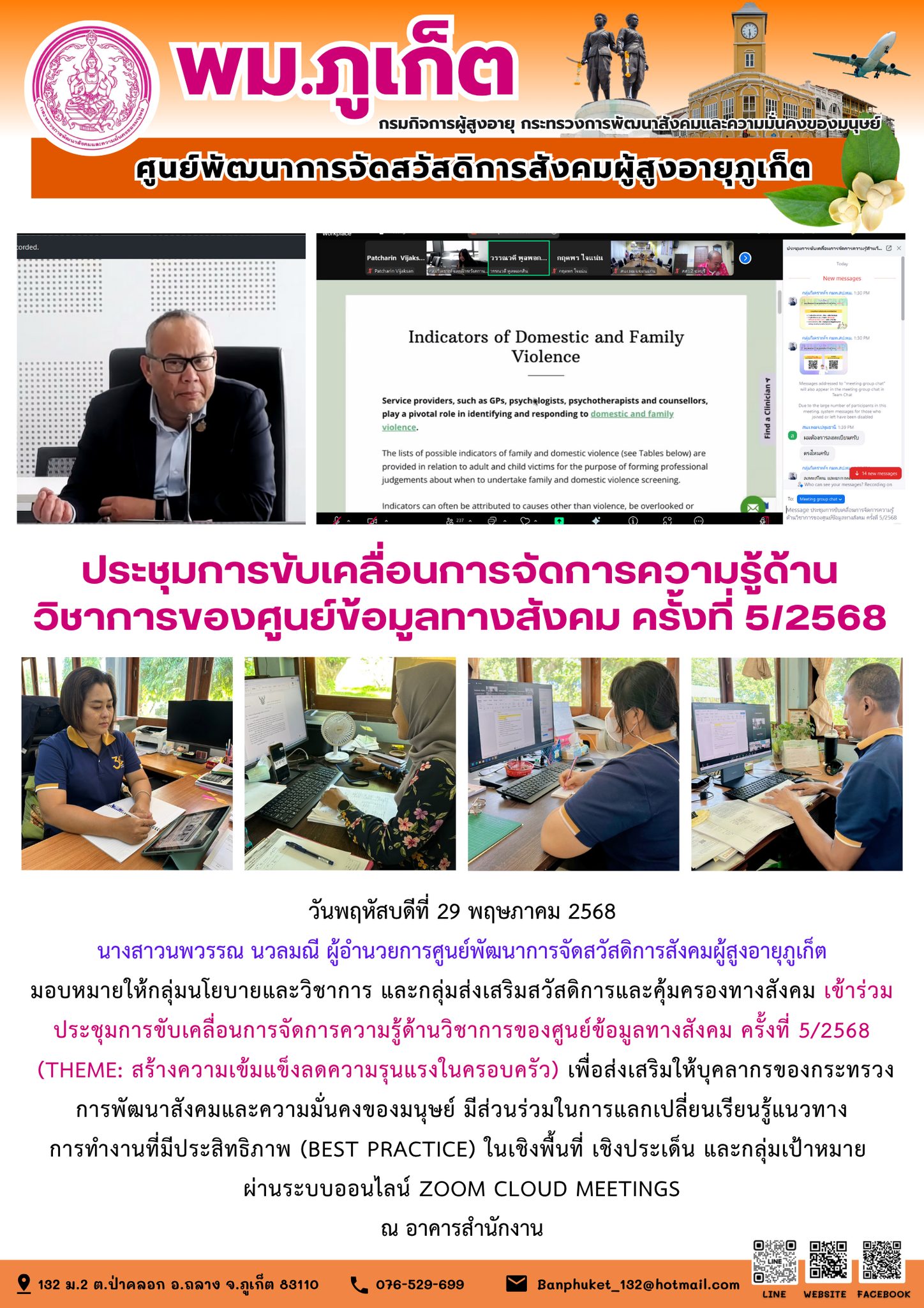 ประชุมการขับเคลื่อนการจัดการความรู้ด้านวิชาการของศูนย์ข้อมูลทางสังคม ครั้งที่ 5/2568