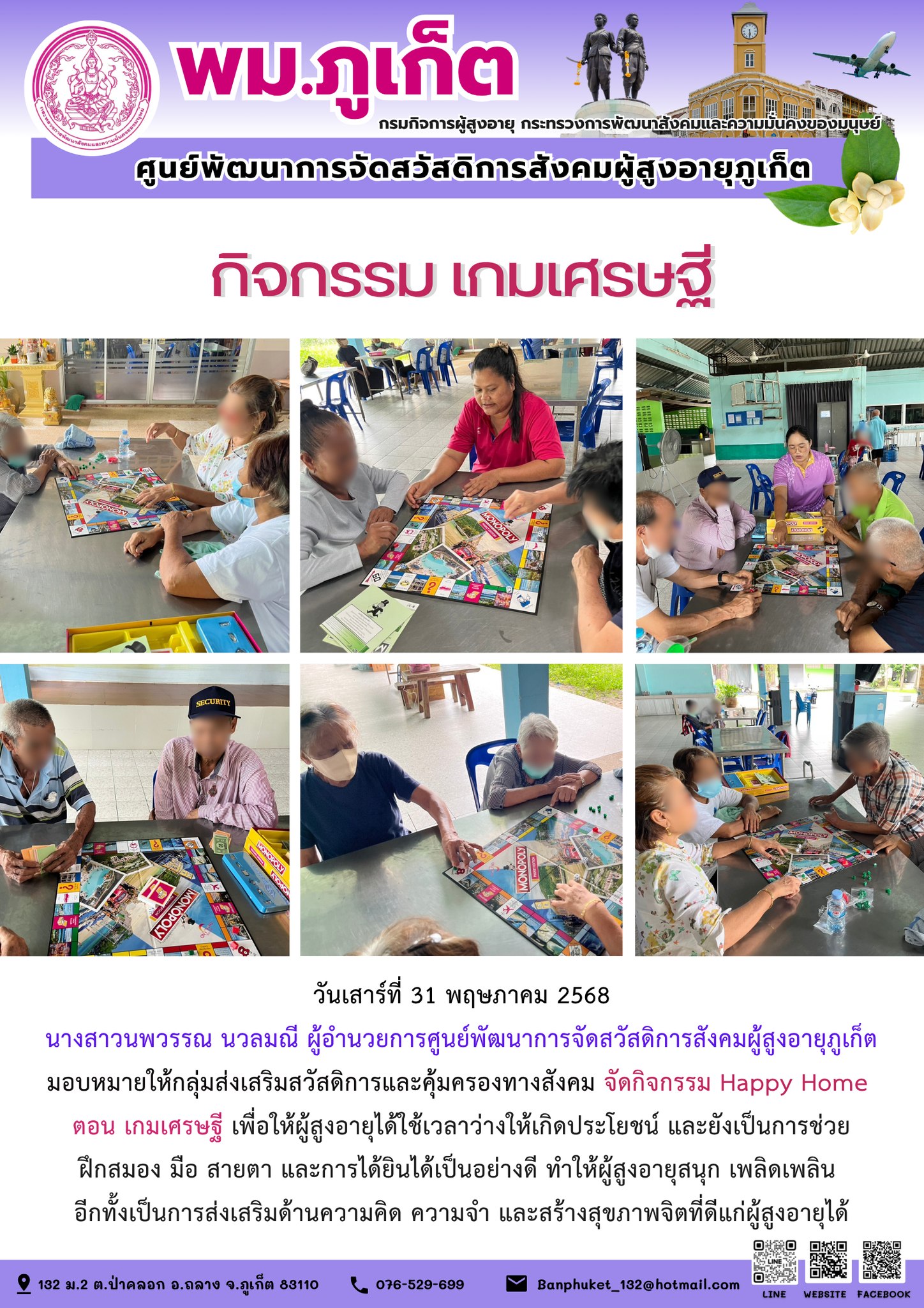 งานศูนย์การจัดสวัสดิการสังคมผู้สูงอายุแบบสถาบัน ( เกมเศรษฐี)