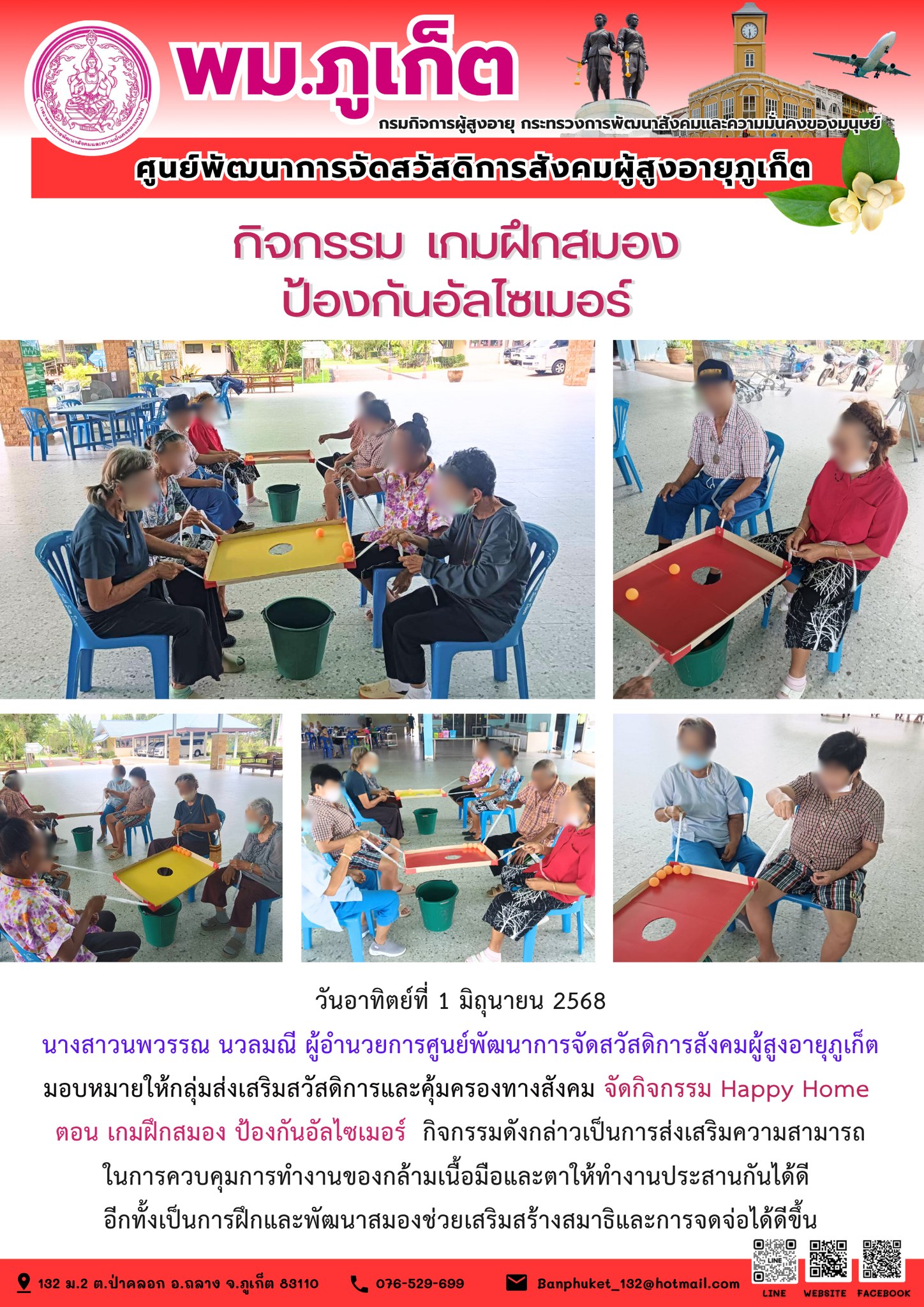 งานศูนย์การจัดสวัสดิการสังคมผู้สูงอายุแบบสถาบัน ( เกมฝึกสมองป้องกันอัลไซเมอร์)