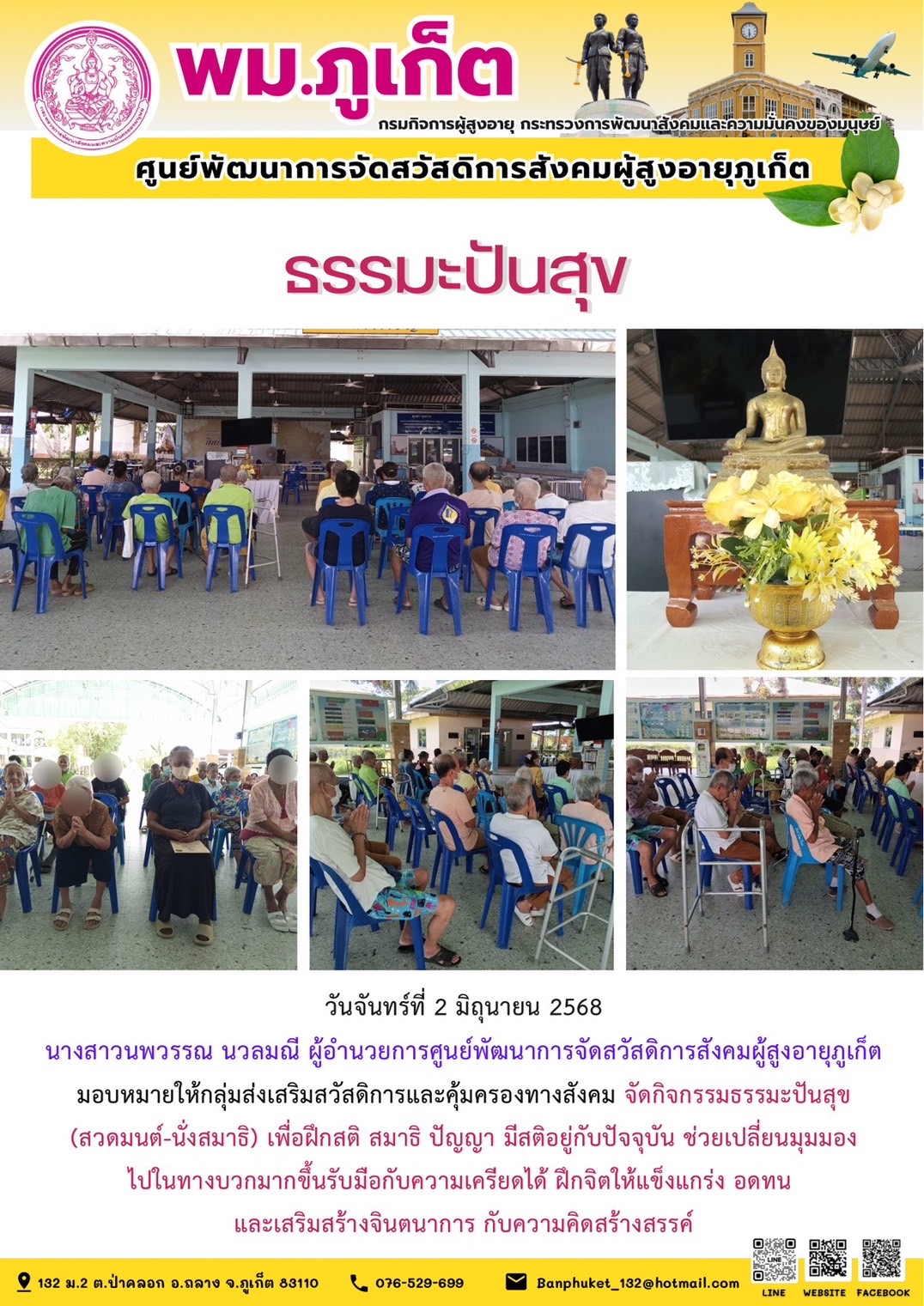 งานศูนย์การจัดสวัสดิการสังคมผู้สูงอายุแบบสถาบัน (กิจกรรม ธรรมะปันสุข)