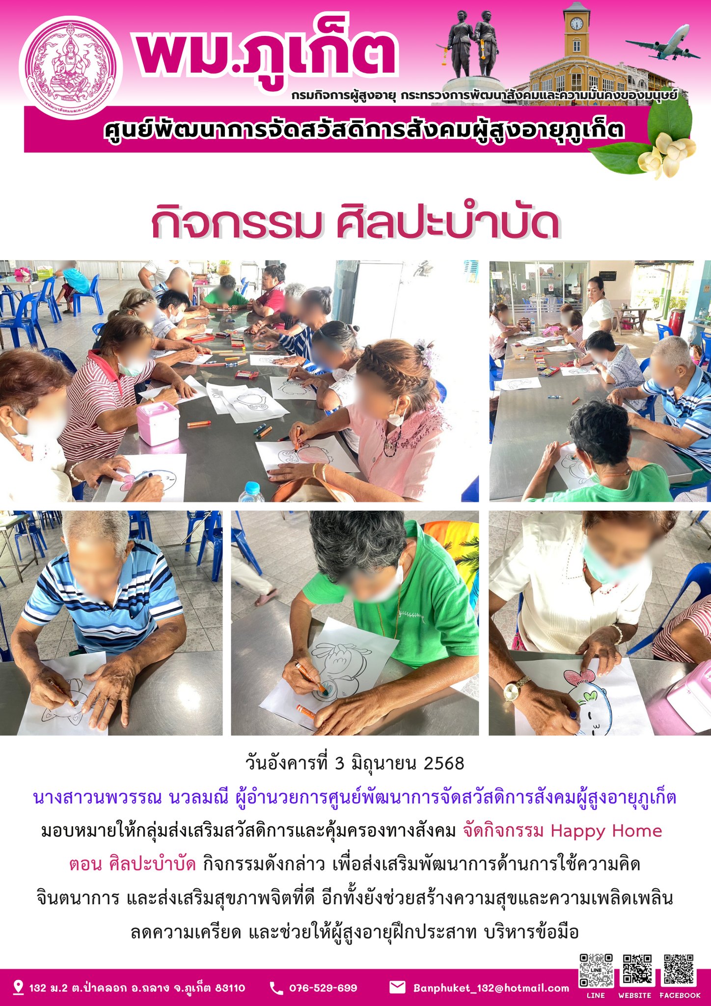 งานศูนย์การจัดสวัสดิการสังคมผู้สูงอายุแบบสถาบัน (กิจกรรม ศิลปะบำบัด)