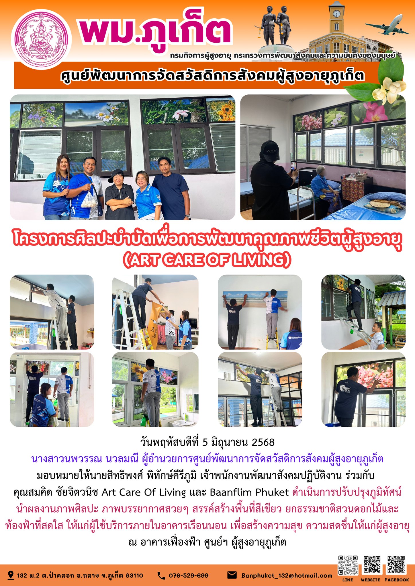  Art Care Of Living และ Baanflim Phuket 