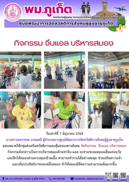 งานศูนย์การจัดสวัสดิการสังคมผู้สูงอายุแบบสถาบัน (กิจกรรม จีบแอล บริหารสมอง)