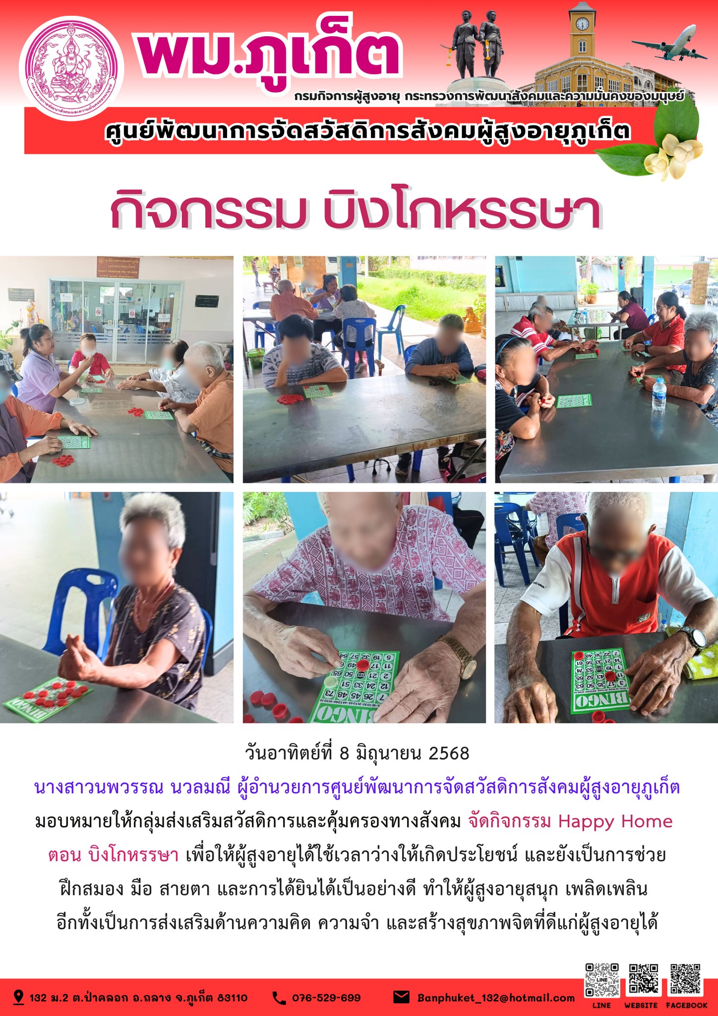 งานศูนย์การจัดสวัสดิการสังคมผู้สูงอายุแบบสถาบัน (กิจกรรม บิงโกหรรษา)