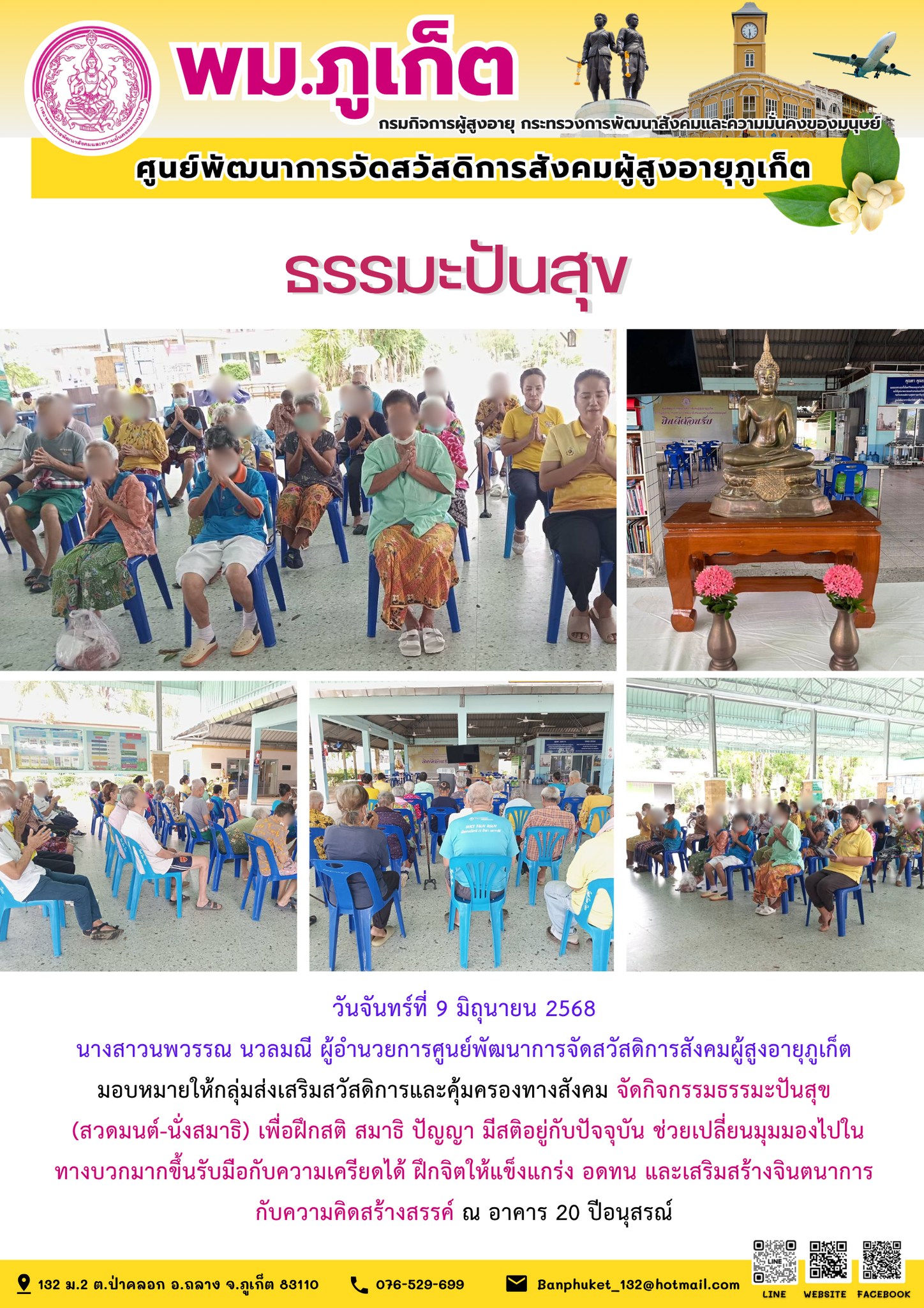 งานศูนย์การจัดสวัสดิการสังคมผู้สูงอายุแบบสถาบัน  (กิจกรรม ธรรมะปันสุข)