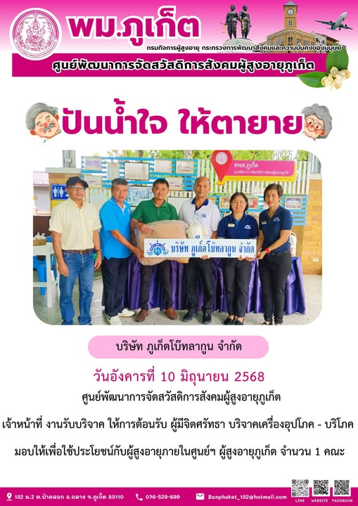 ปันน้ำใจ ให้ตายาย???????? ขอขอบคุณผู้มีจิตศรัทธาบริจาคเครื่องอุปโภค-บริโภคให้กับผู้สูงอายุภายในศูนย์ฯ