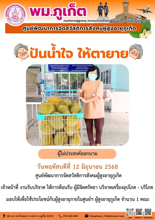 ปันน้ำใจ ให้ตายาย???????? ขอขอบคุณผู้มีจิตศรัทธาบริจาคเครื่องอุปโภค-บริโภคให้กับผู้สูงอายุภายในศูนย์ฯ