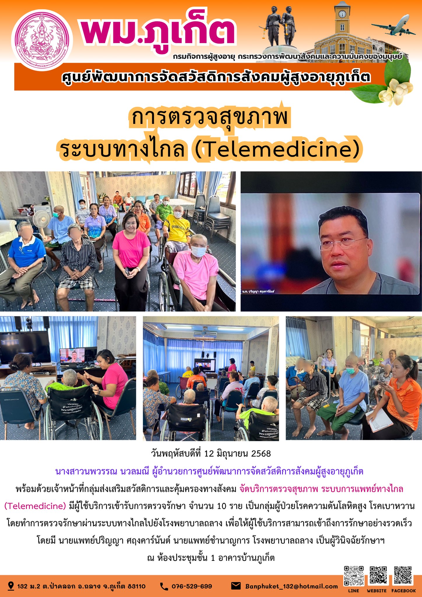จัดบริการตรวจสุขภาพ ระบบการแพทย์ทางไกล  (Telemedicine) มีผู้ใช้บริการเข้ารับการตรวจรักษา จำนวน 10 ราย