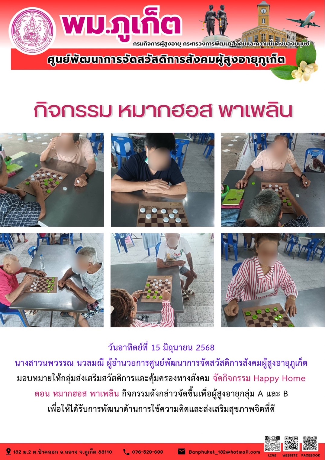 งานศูนย์การจัดสวัสดิการสังคมผู้สูงอายุแบบสถาบัน  (กิจกรรม หมากฮอส พาเพลิน)