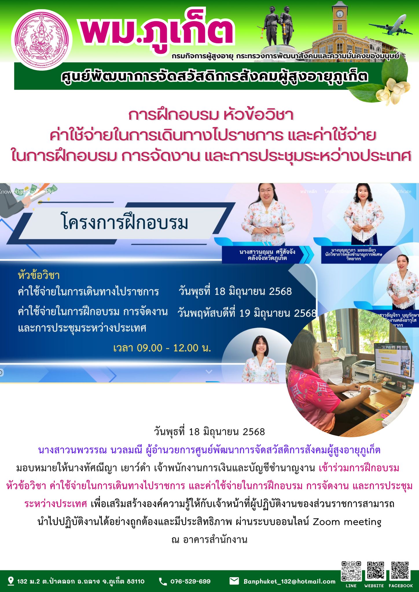 เข้าร่วมการฝึกอบรม หัวข้อวิชา ค่าใช้จ่ายในการเดินทางไปราชการ และค่าใช้จ่ายในการฝึกอบรม การจัดงาน และการประชุมระหว่างประเทศ เพื่อเสริมสร้างองค์ความรู้ให้กับเจ้าหน้าที่ผู้ปฏิบัติงานของส่วนราชการสามารถนำ