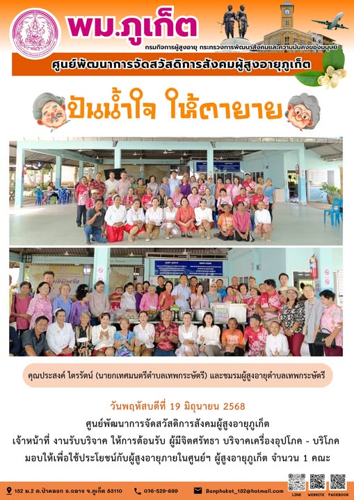 ปันน้ำใจ ให้ตายาย???????? ขอขอบคุณผู้มีจิตศรัทธาบริจาคเครื่องอุปโภค-บริโภคให้กับผู้สูงอายุภายในศูนย์ฯ