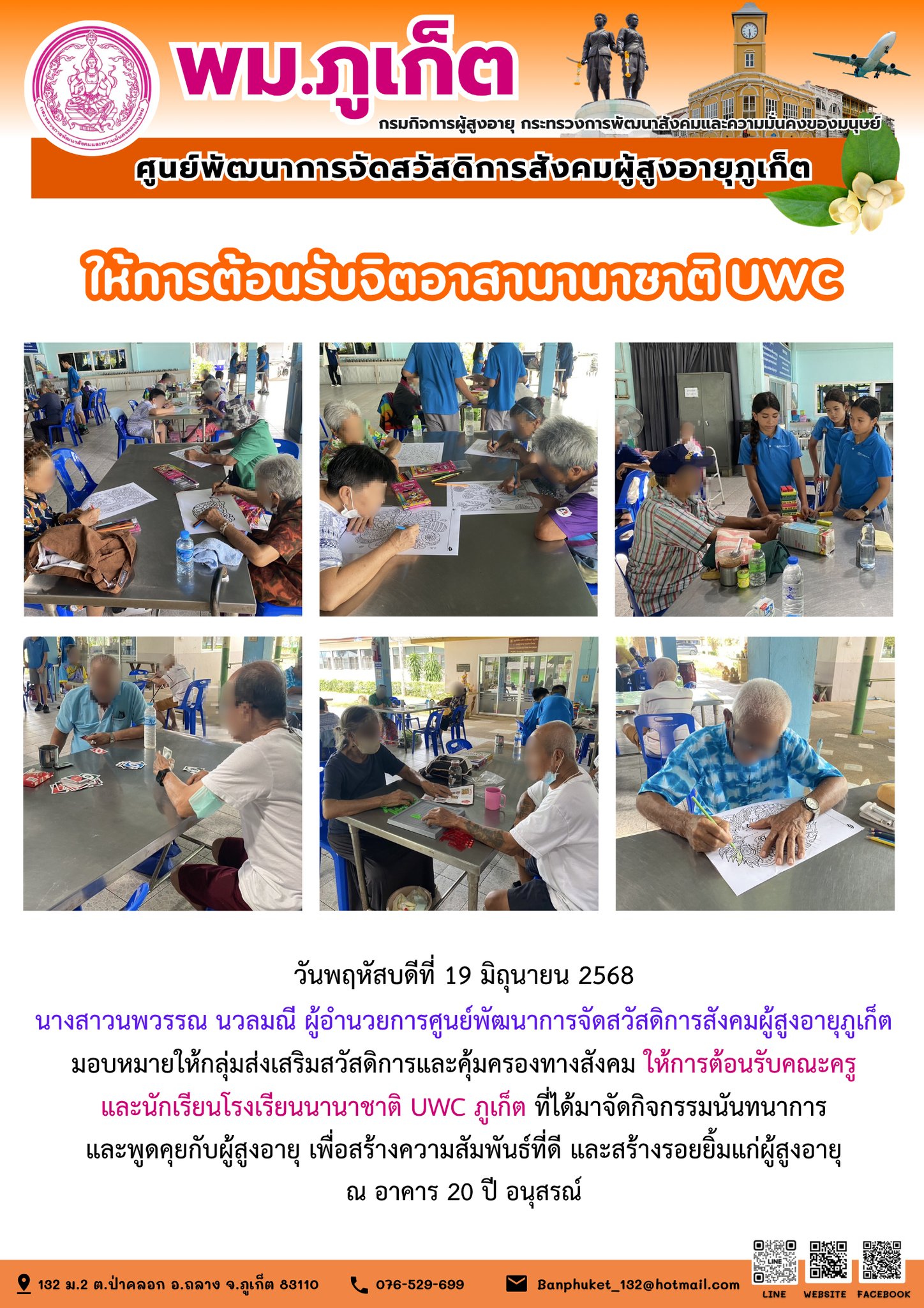 คณะครูและนักเรียนโรงเรียนนานาชาติ UWC ภูเก็ต ที่ได้มาจัดกิจกรรมนันทนาการและพูดคุยกับผู้สูงอายุ 