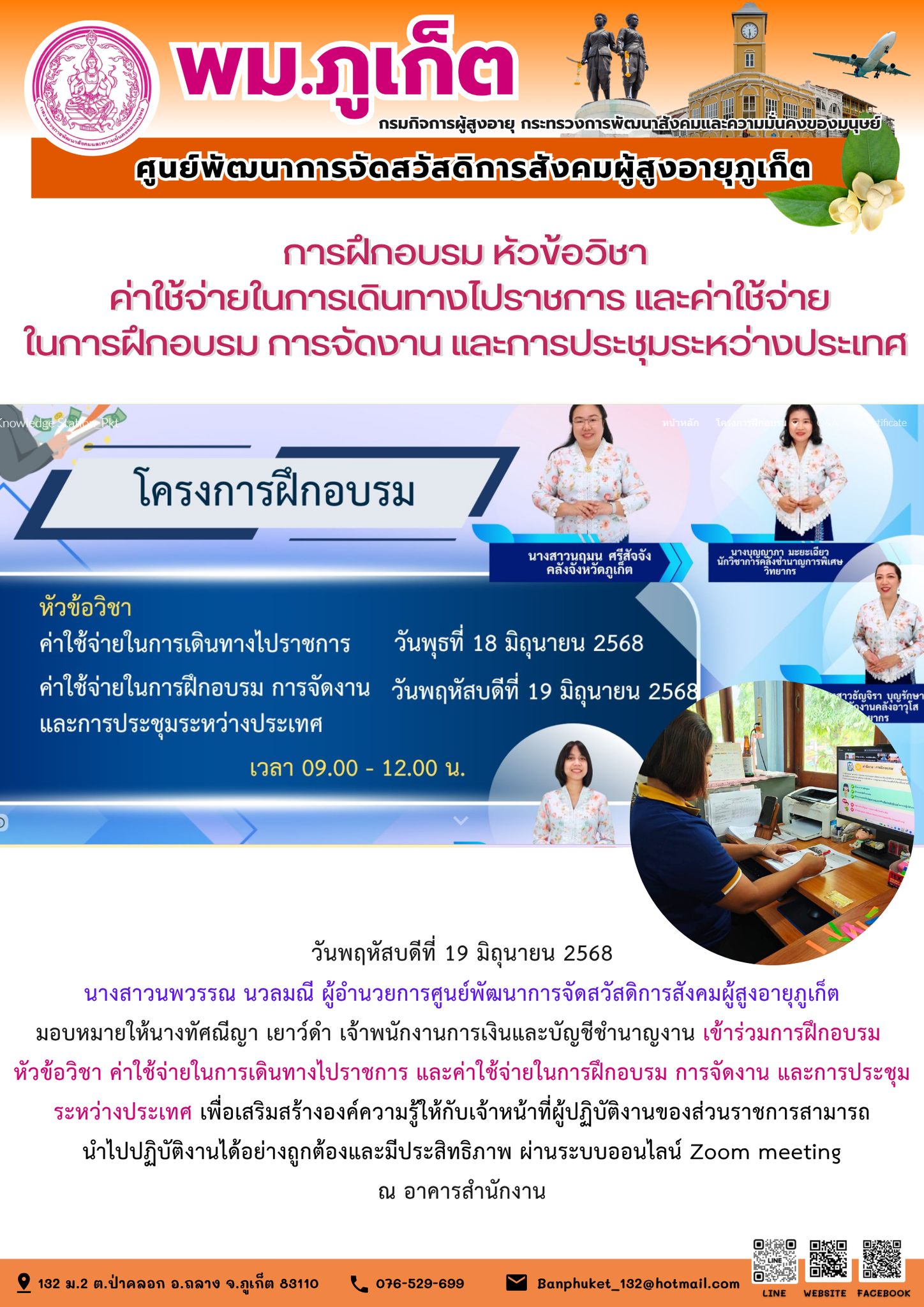 เข้าร่วมการฝึกอบรม หัวข้อวิชา ค่าใช้จ่ายในการเดินทางไปราชการ และค่าใช้จ่ายในการฝึกอบรม การจัดงาน 