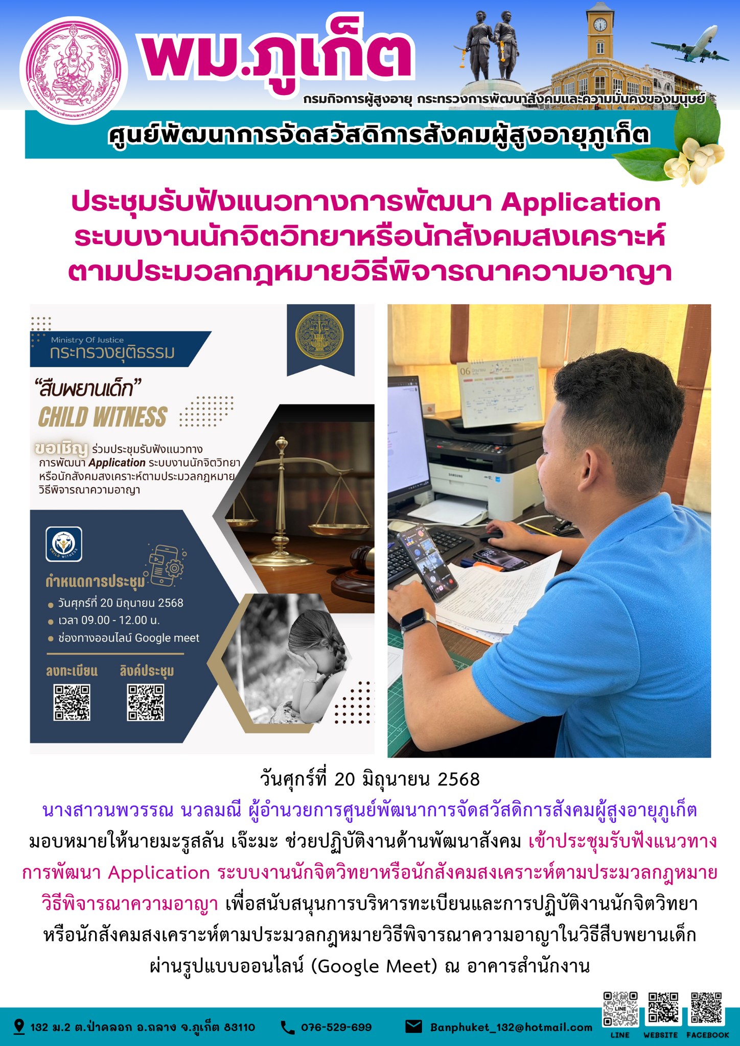 เข้าประชุมรับฟังแนวทางการพัฒนา Application ระบบงานนักจิตวิทยาหรือนักสังคมสงเคราะห์ตามประมวลกฎหมายวิธีพิจารณาความอาญา 