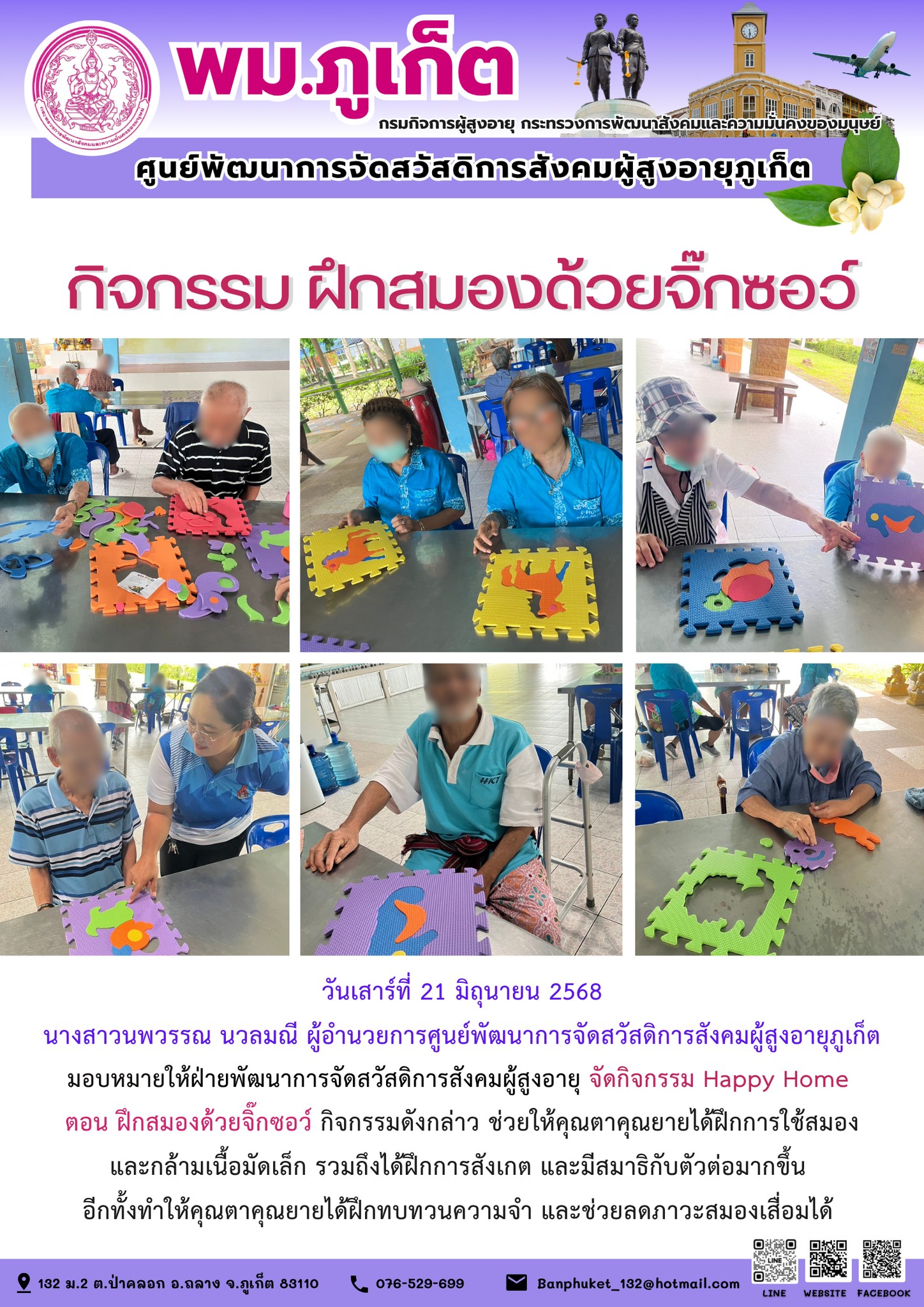 งานศูนย์การจัดสวัสดิการสังคมผู้สูงอายุแบบสถาบัน(กิจกรรม ฝึกสมองด้วยจิ๊กซอว์)