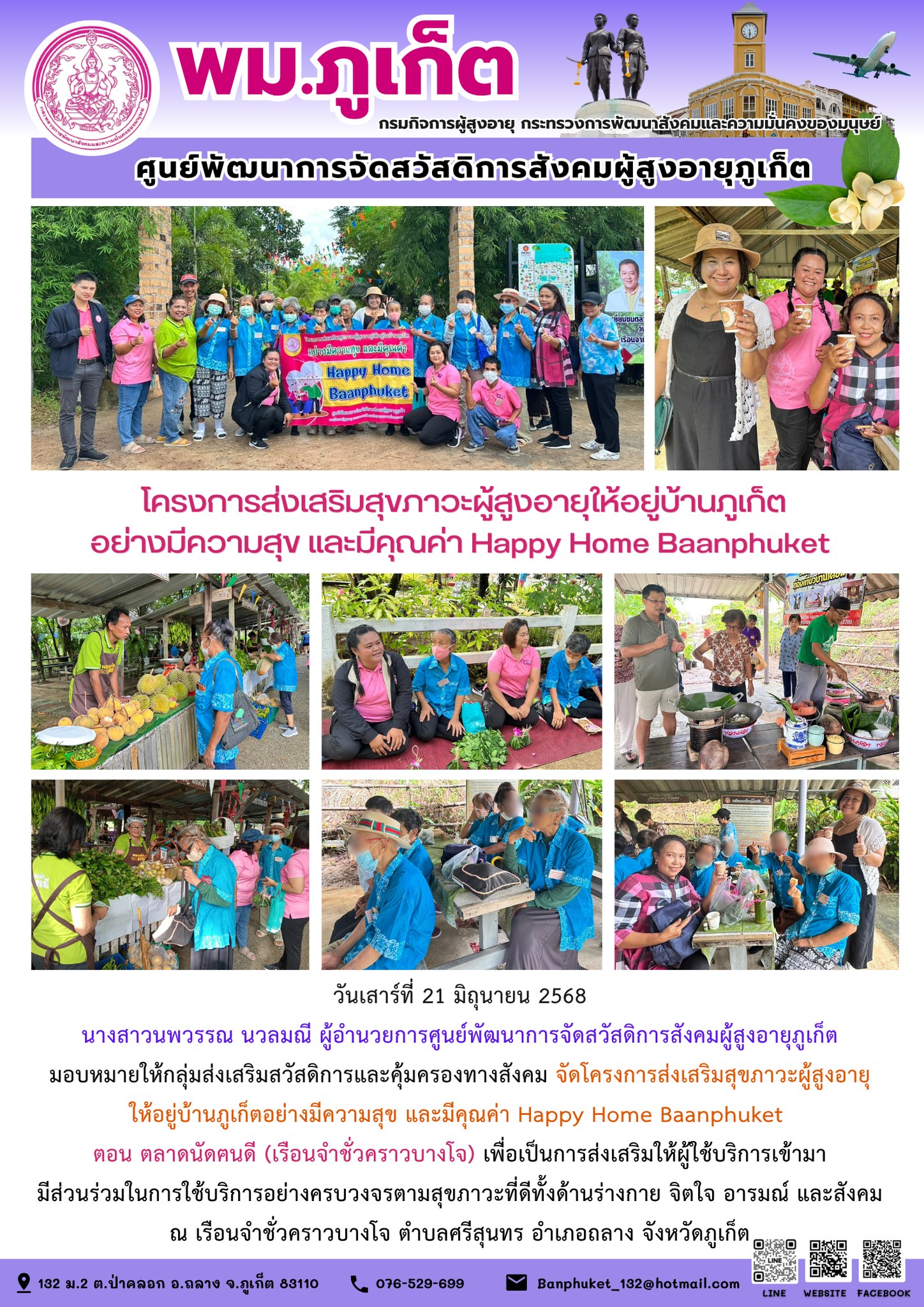 จัดโครงการส่งเสริมสุขภาวะผู้สูงอายุ ให้อยู่บ้านอย่างมีความสุขและมีคุณค่า Happy Home Baanphuket ตอน ตลาดนัดฅนดี (เรือนจำชั่วคราวบางโจ) 