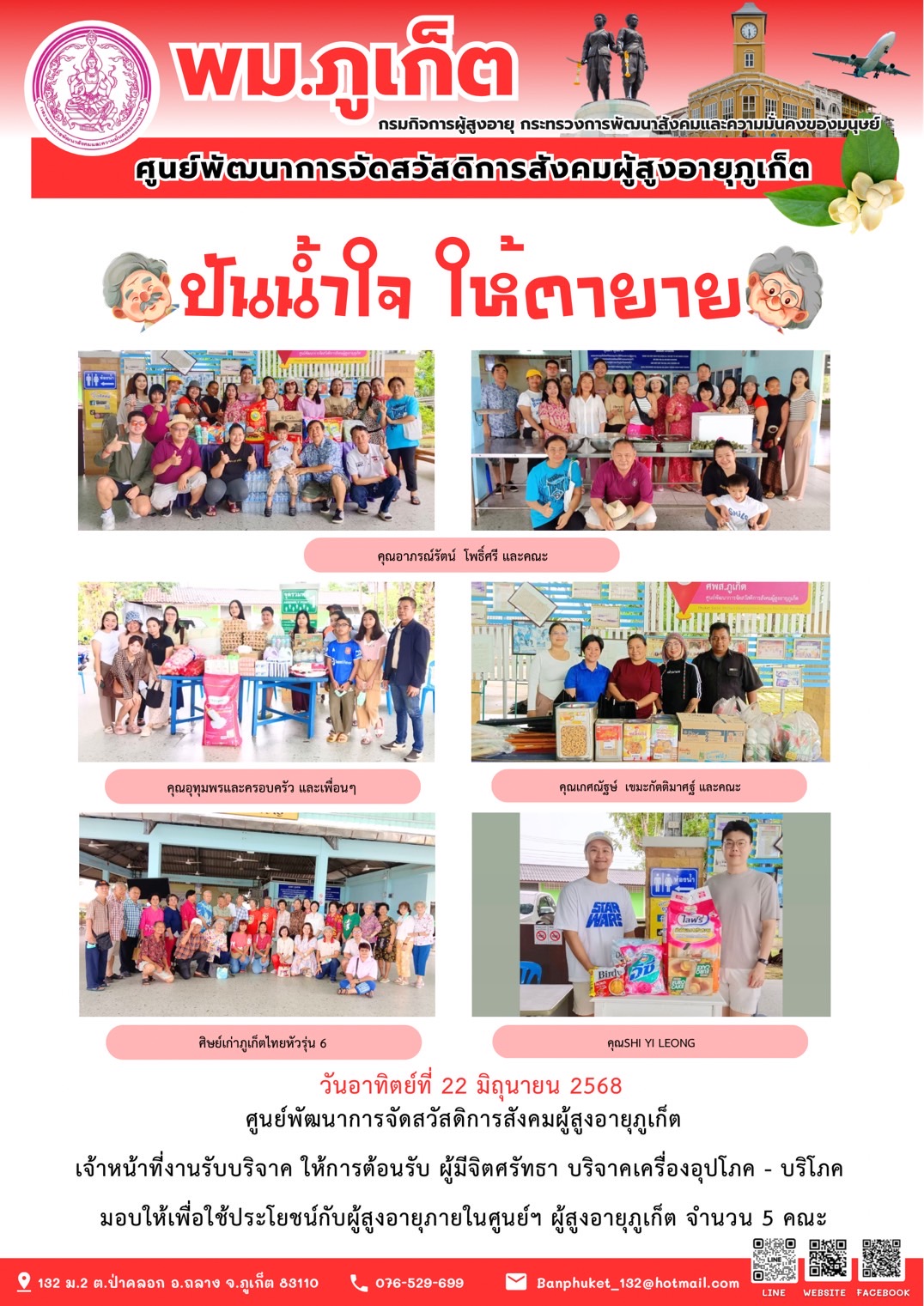 ปันน้ำใจ ให้ตายาย???????? ขอขอบคุณผู้มีจิตศรัทธาบริจาคเครื่องอุปโภค-บริโภคให้กับผู้สูงอายุภายในศูนย์ฯ